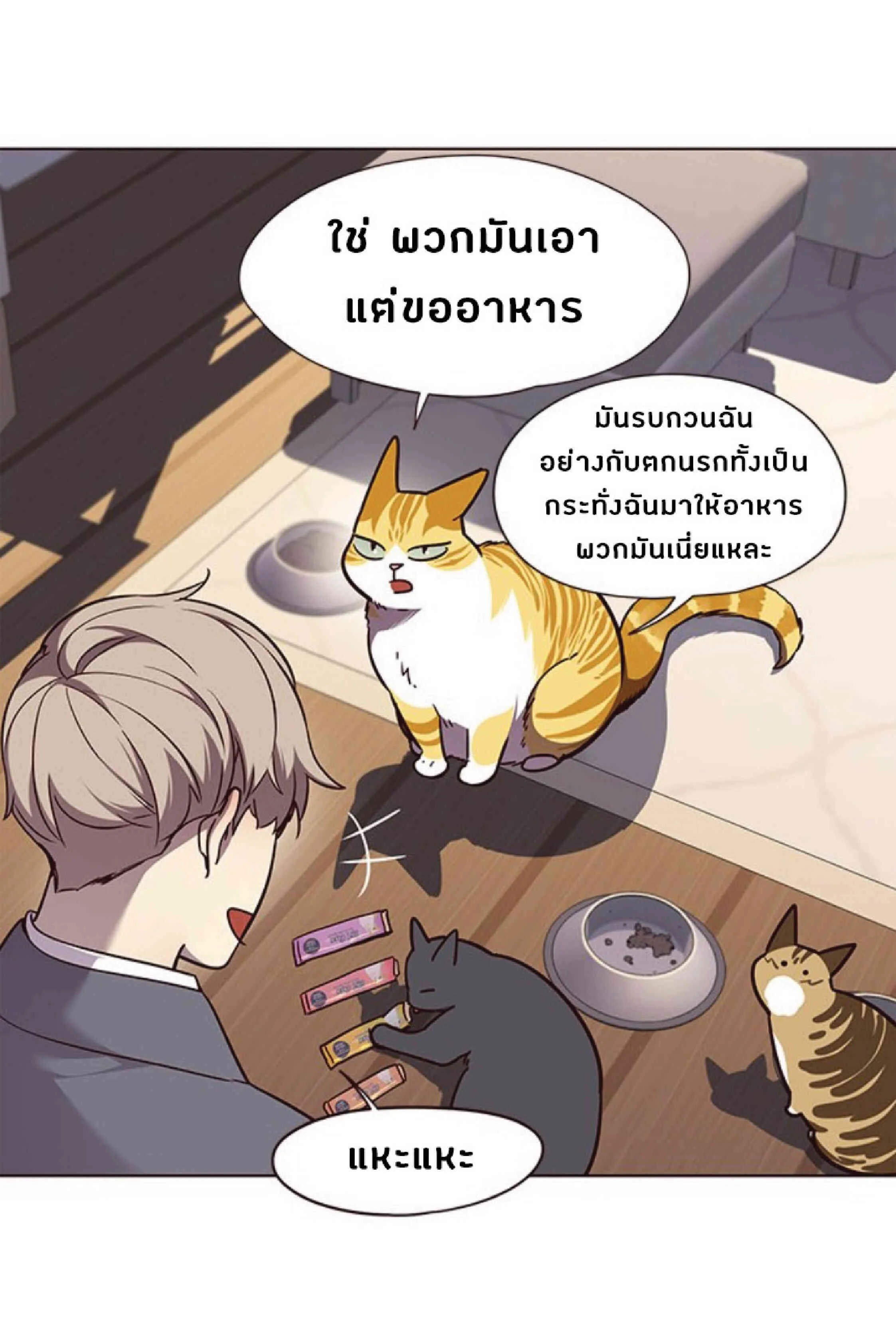 Eleceed อีลีซีด ตอนที่ 56 หน้า 64
