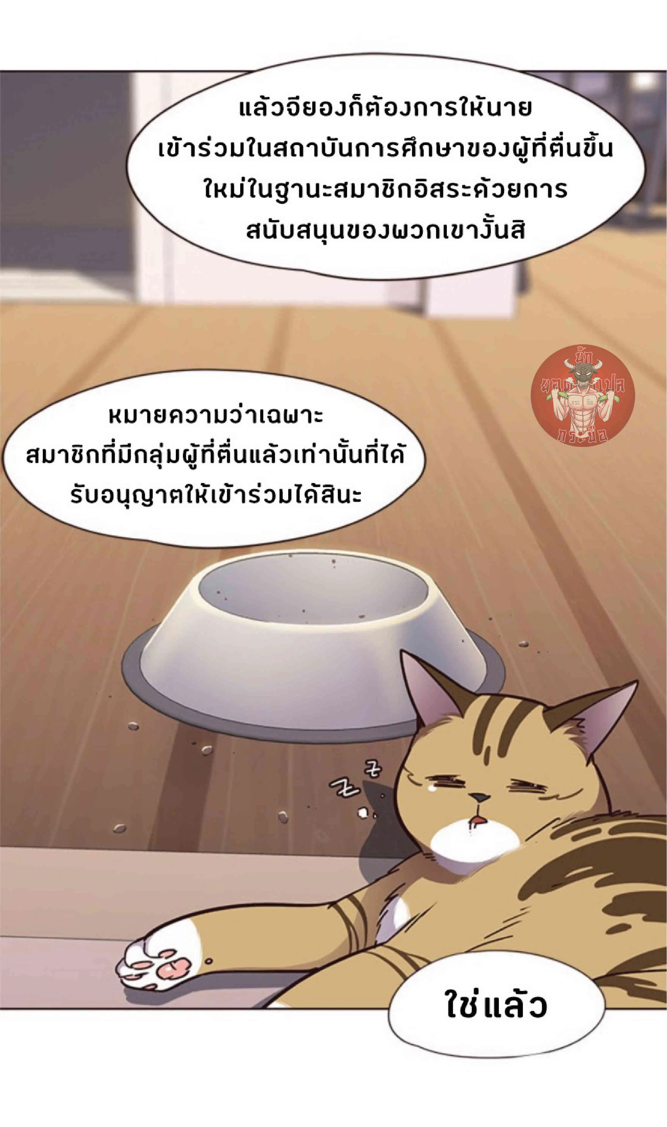 Eleceed อีลีซีด ตอนที่ 56 หน้า 68