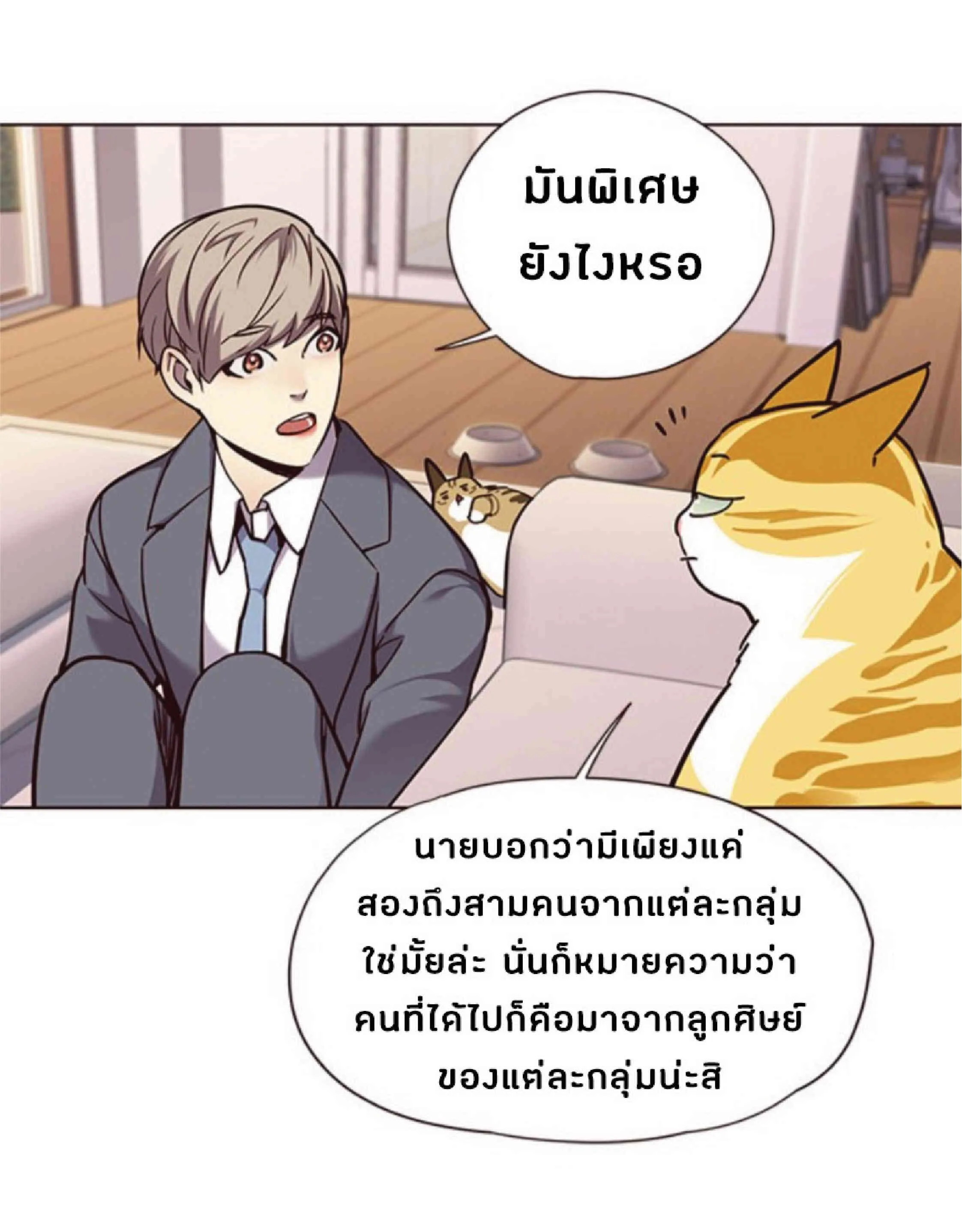 Eleceed อีลีซีด ตอนที่ 56 หน้า 70