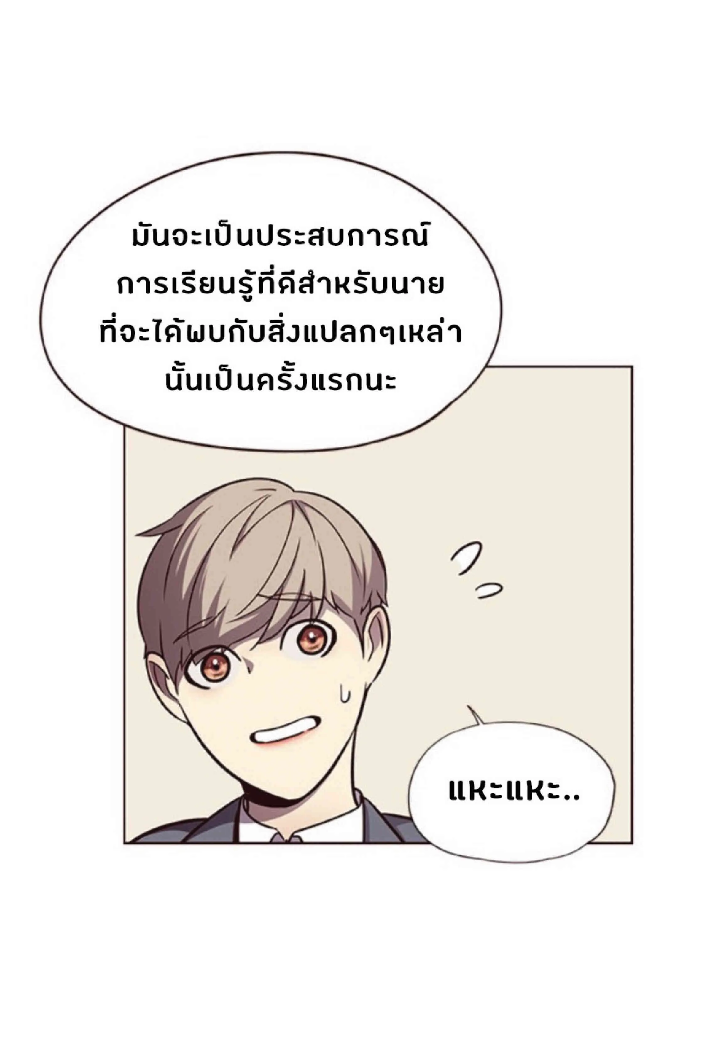 Eleceed อีลีซีด ตอนที่ 56 หน้า 73