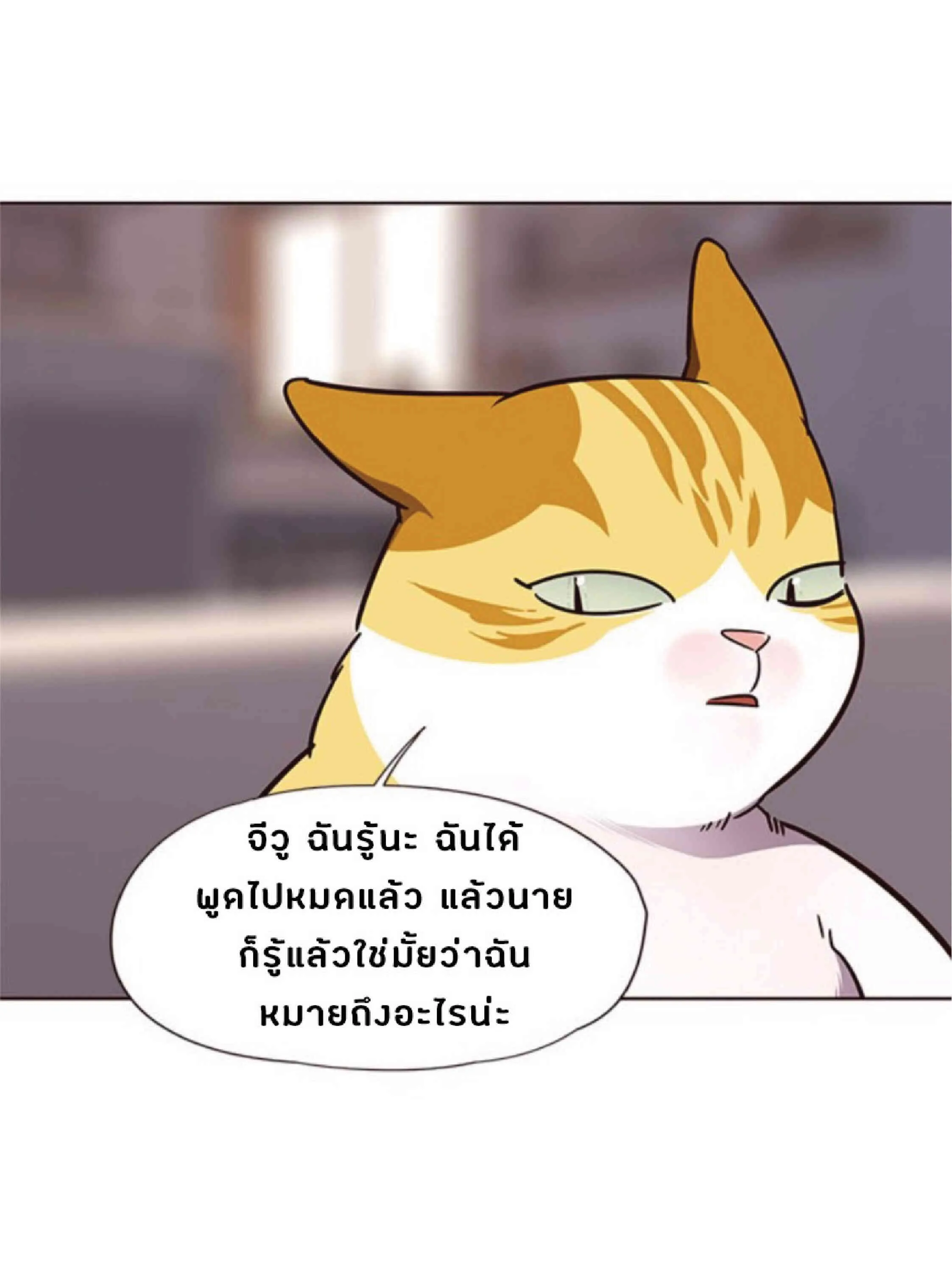Eleceed อีลีซีด ตอนที่ 56 หน้า 74