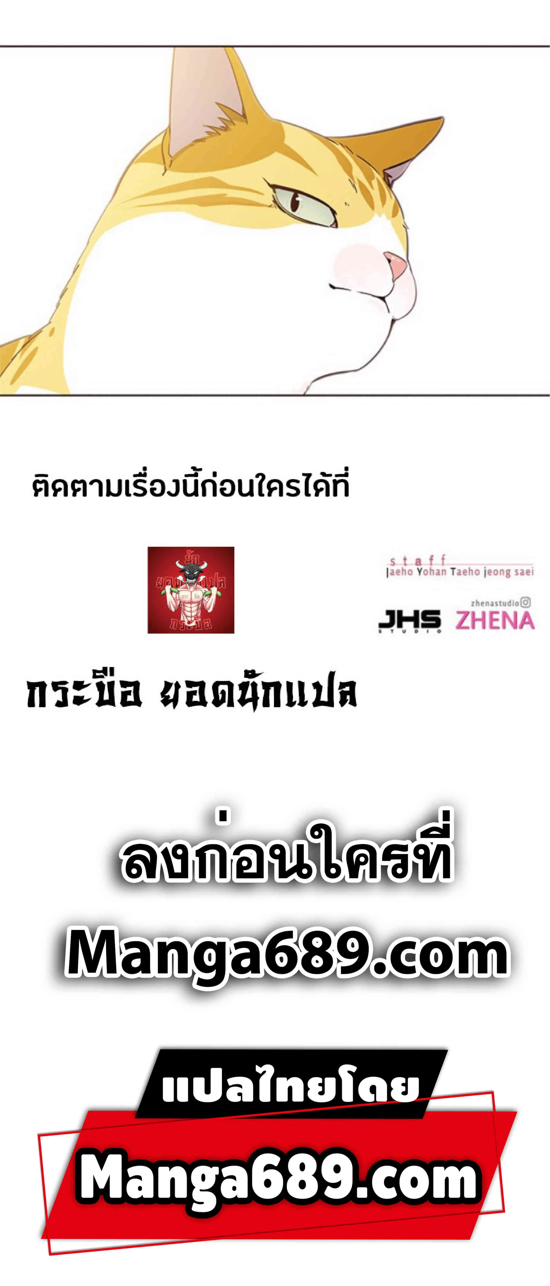 Eleceed อีลีซีด ตอนที่ 56 หน้า 78