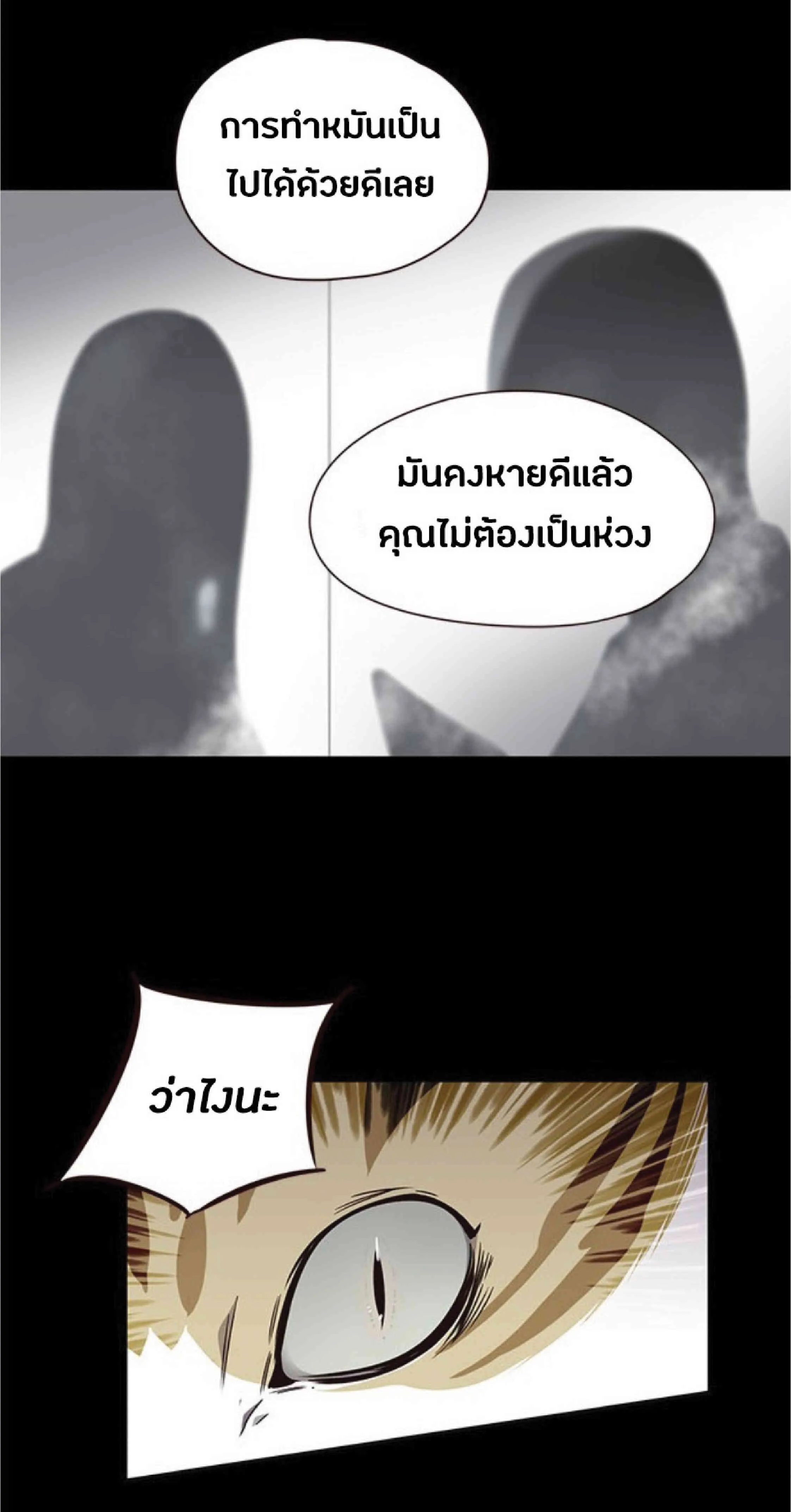 Eleceed อีลีซีด ตอนที่ 56 หน้า 9