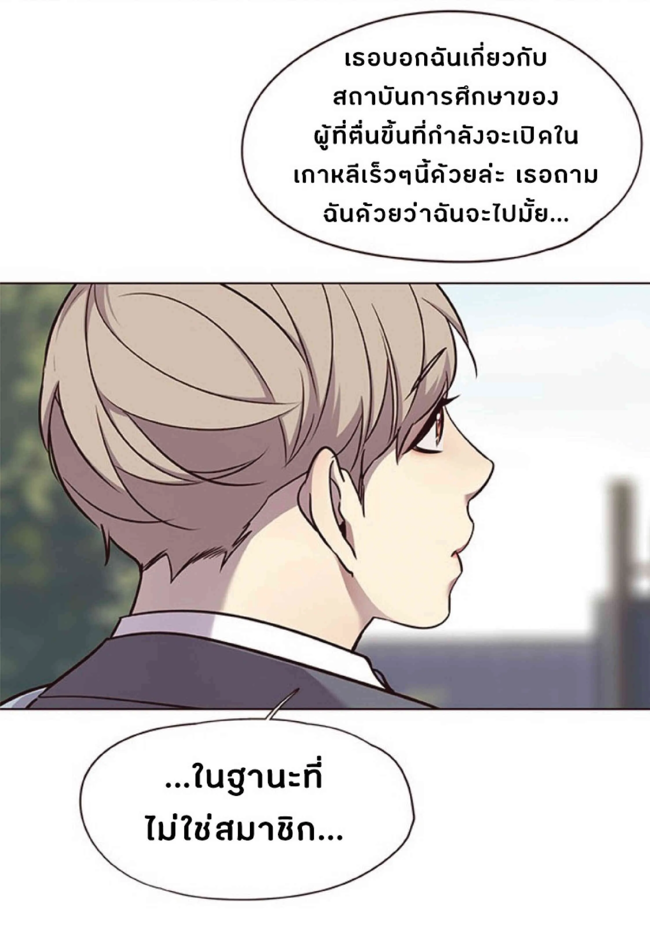 Eleceed อีลีซีด ตอนที่ 57 หน้า 23