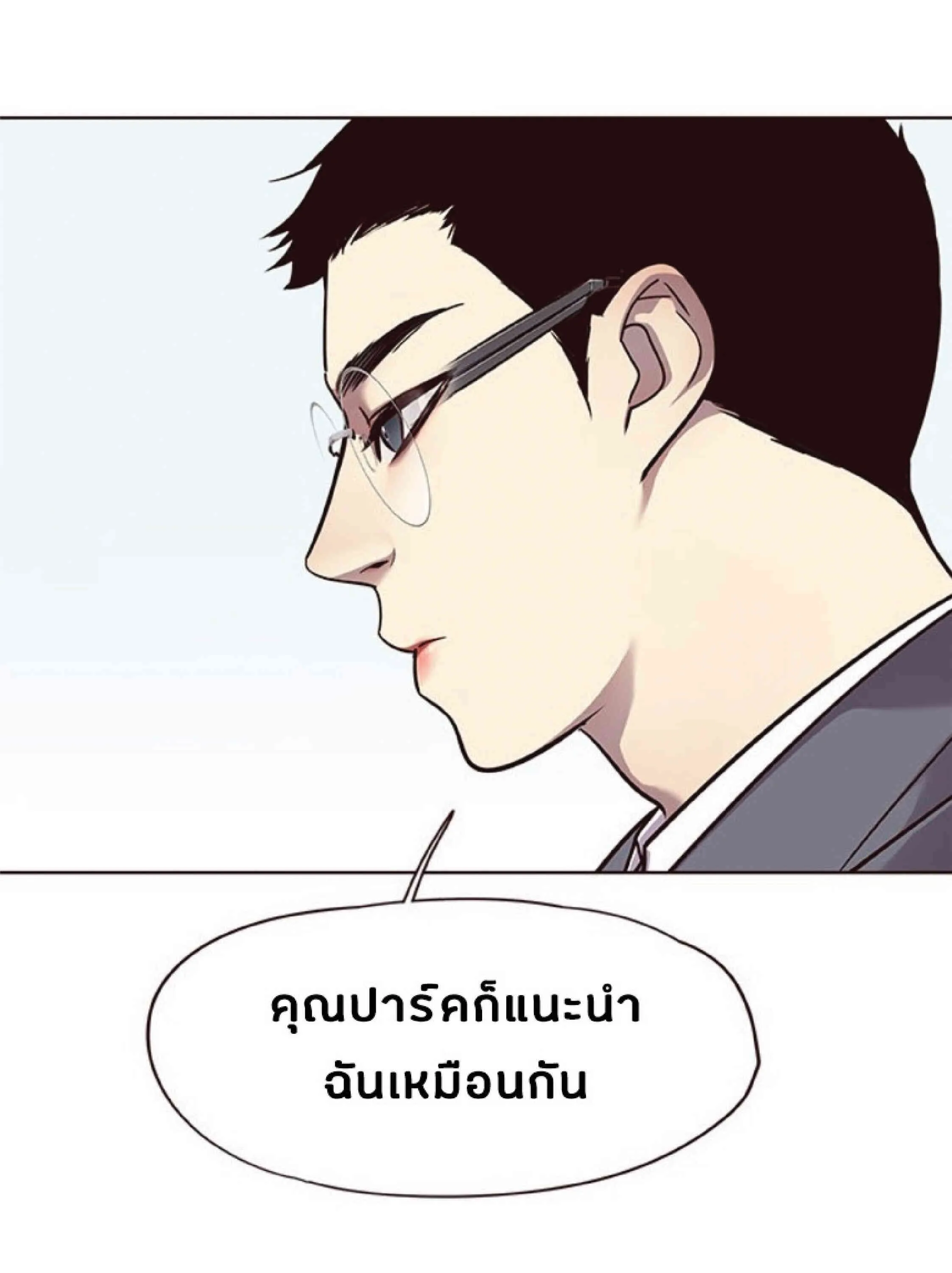Eleceed อีลีซีด ตอนที่ 57 หน้า 24