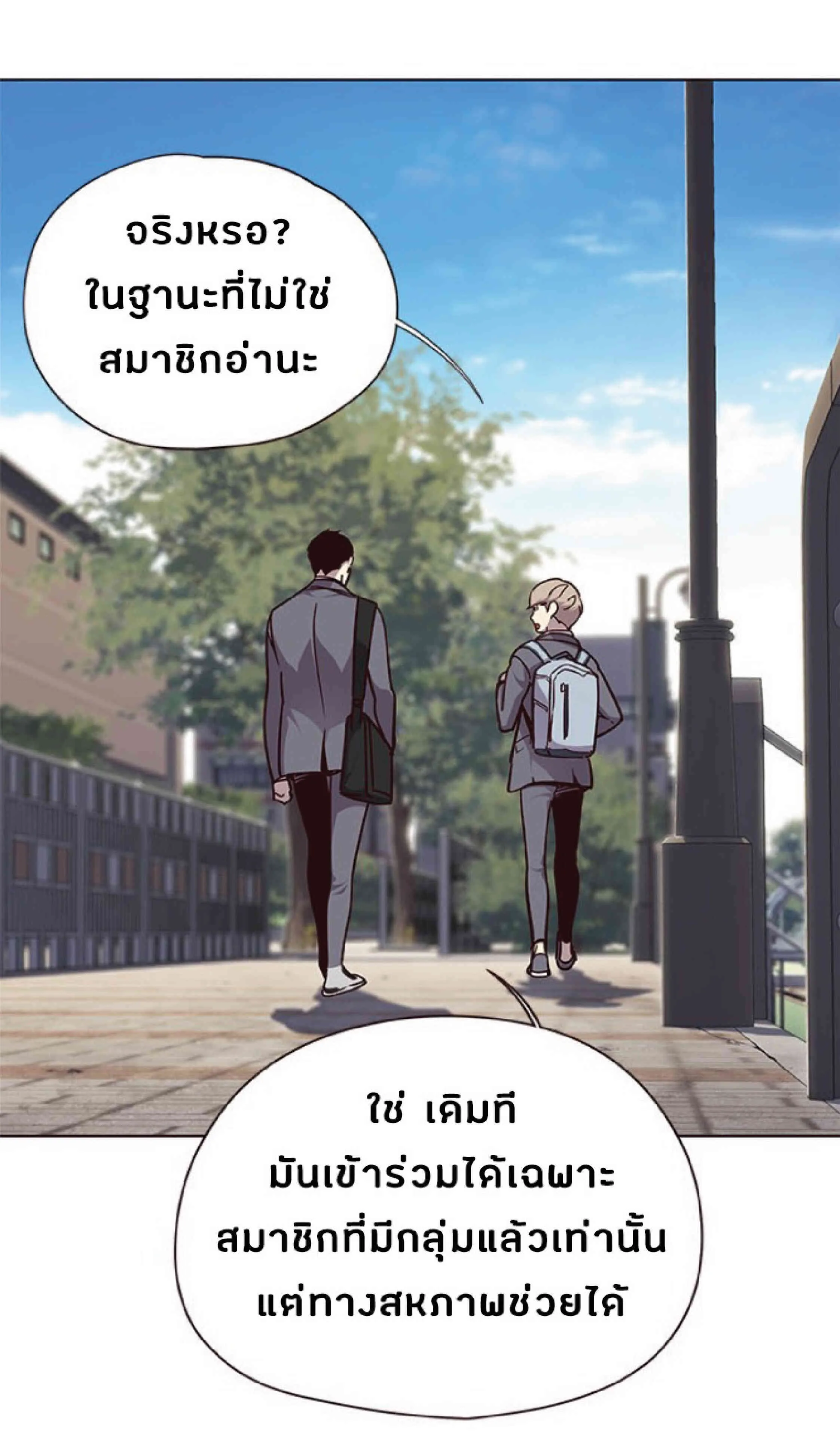 Eleceed อีลีซีด ตอนที่ 57 หน้า 25