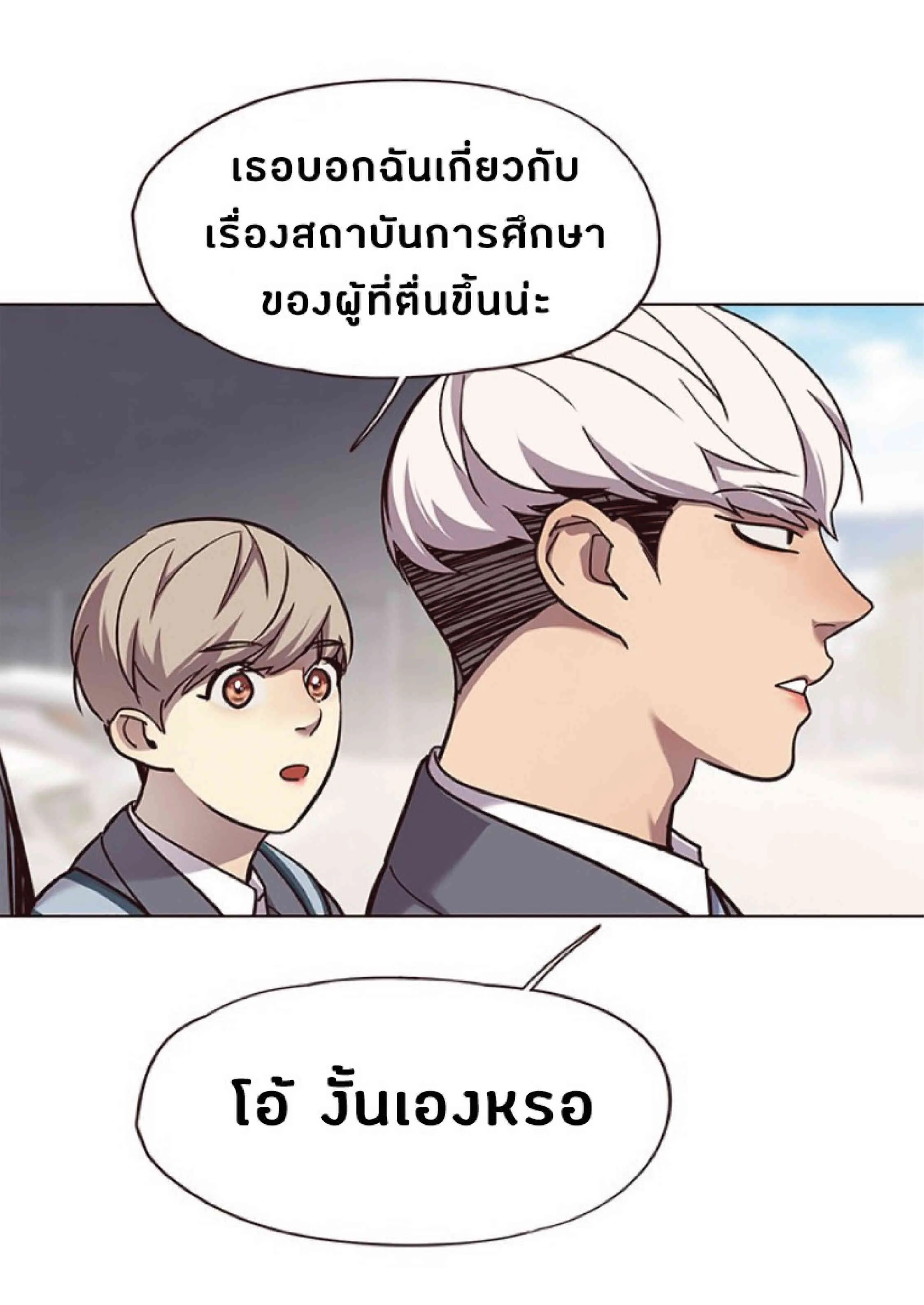 Eleceed อีลีซีด ตอนที่ 57 หน้า 31
