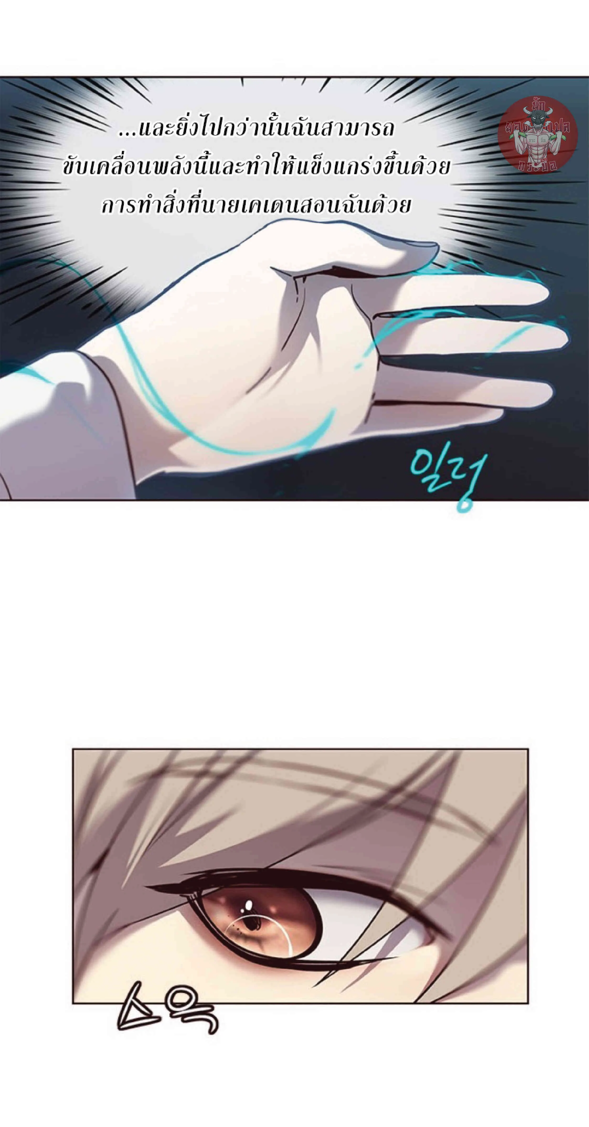 Eleceed อีลีซีด ตอนที่ 57 หน้า 4