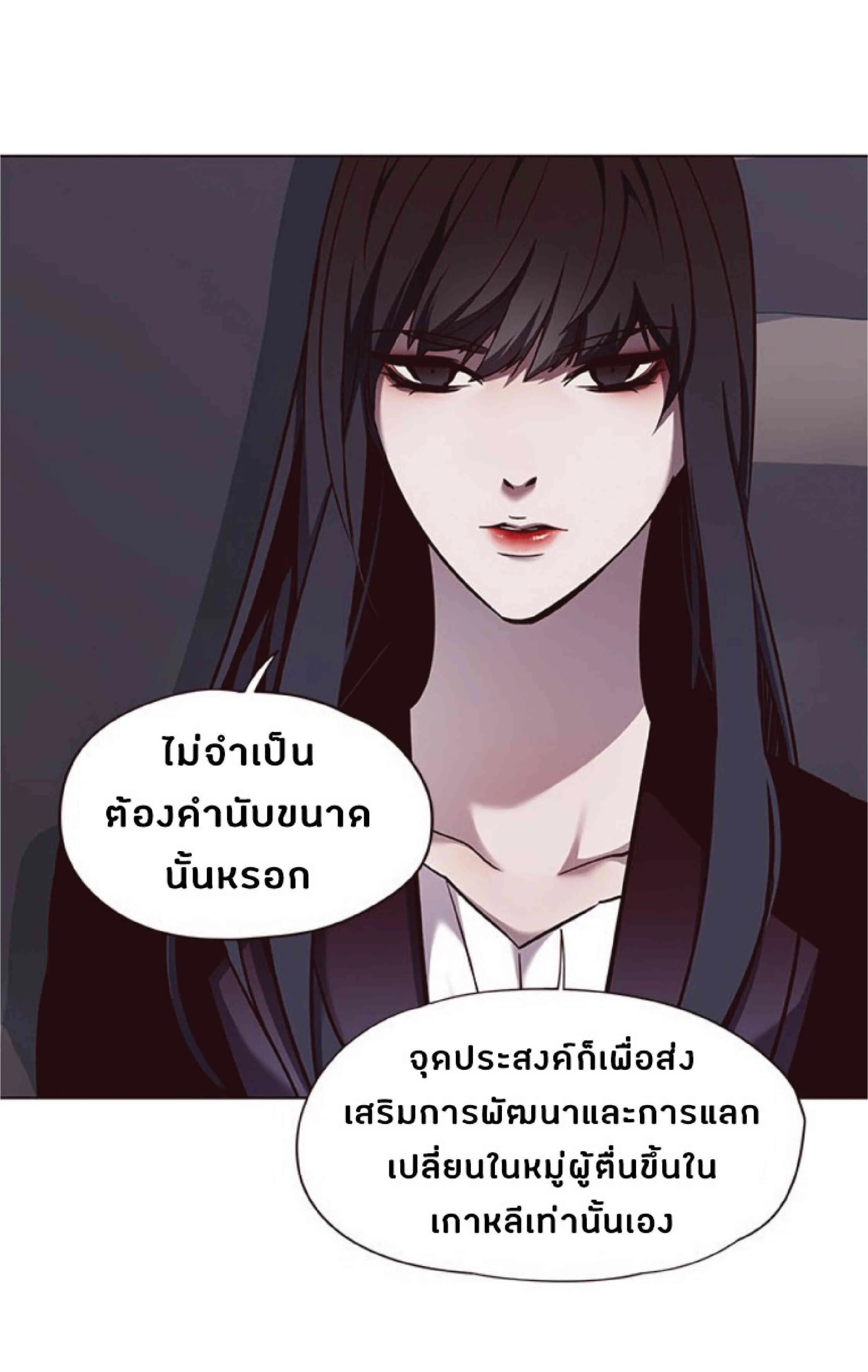 Eleceed อีลีซีด ตอนที่ 57 หน้า 53