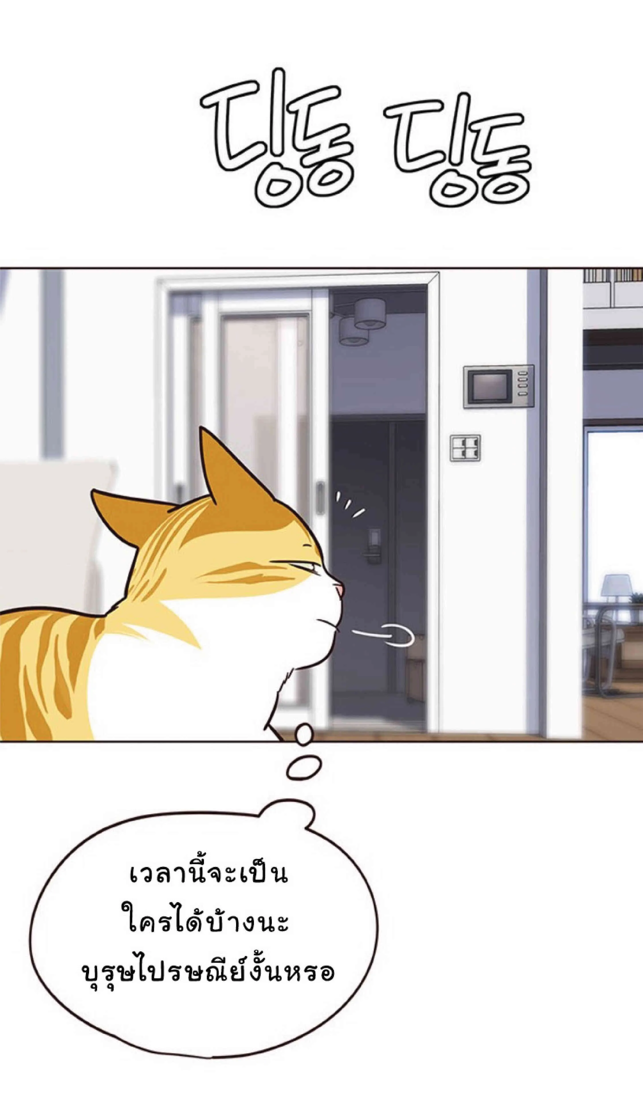 Eleceed อีลีซีด ตอนที่ 57 หน้า 65