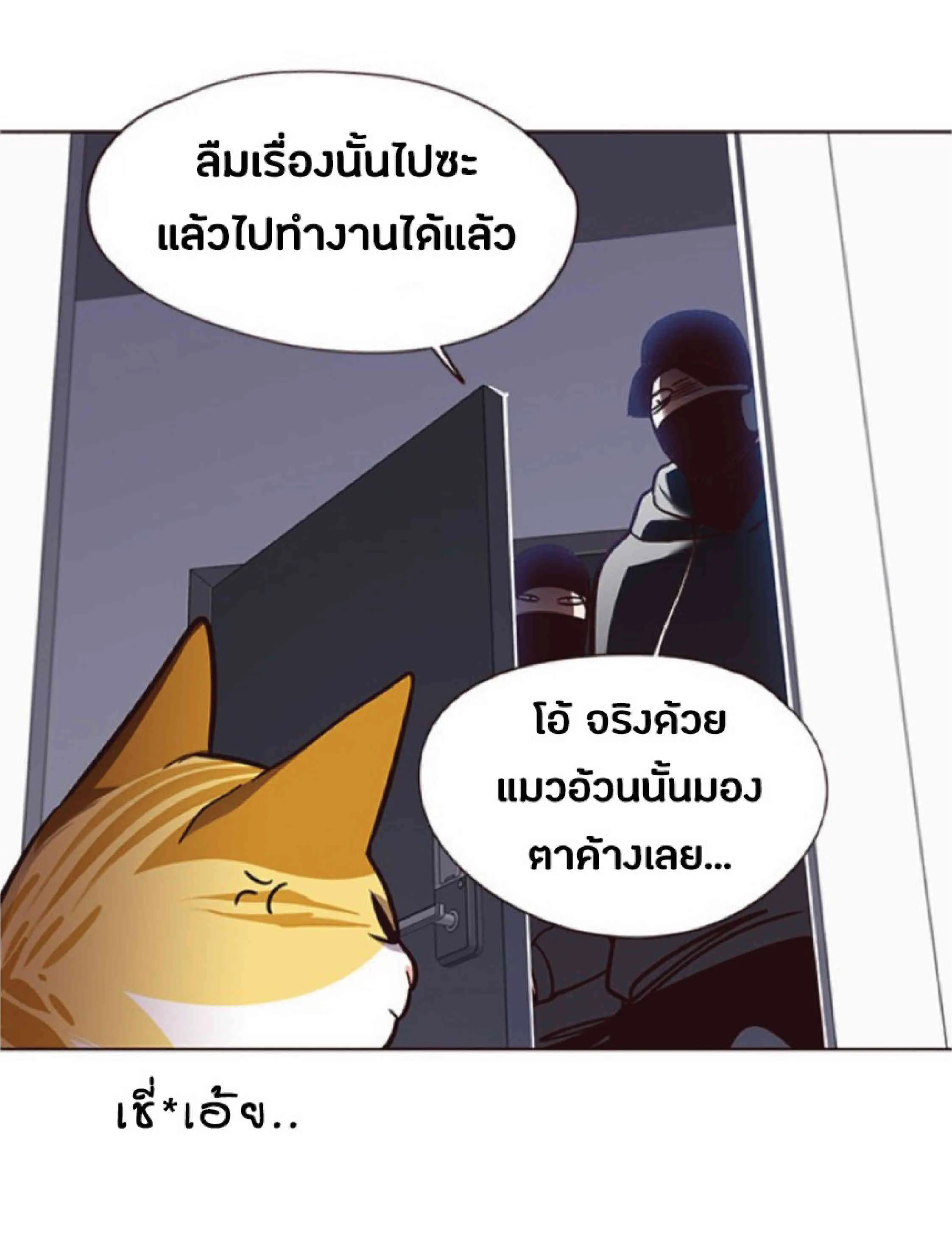 Eleceed อีลีซีด ตอนที่ 57 หน้า 72