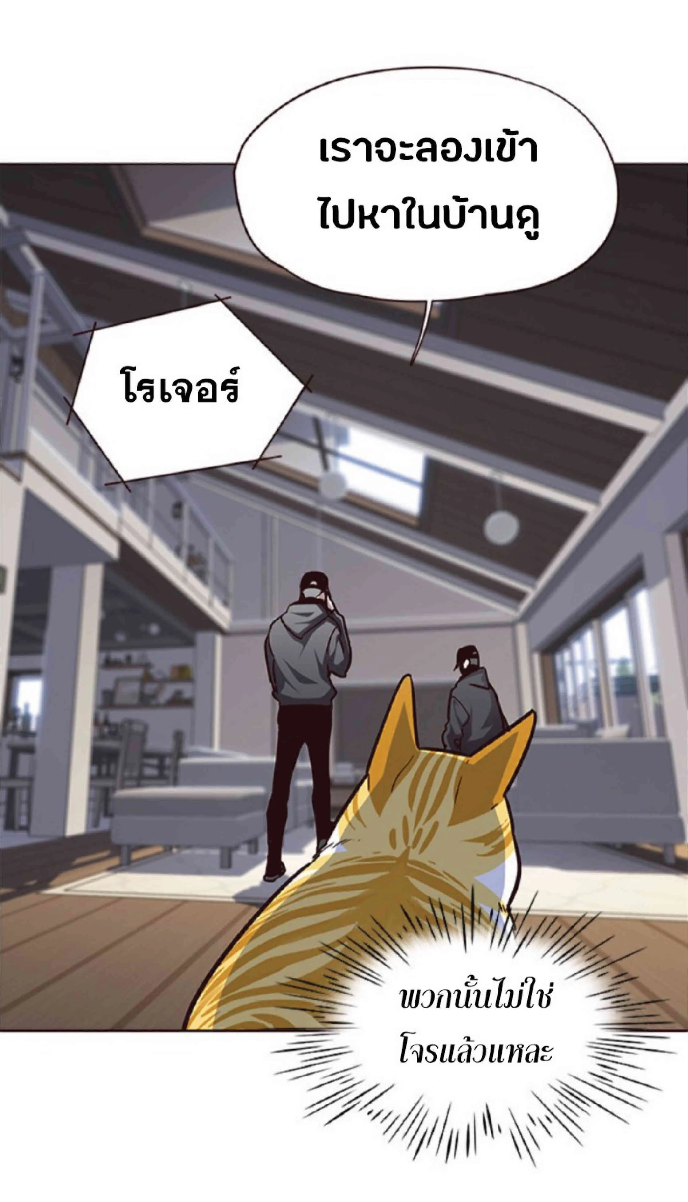 Eleceed อีลีซีด ตอนที่ 57 หน้า 75