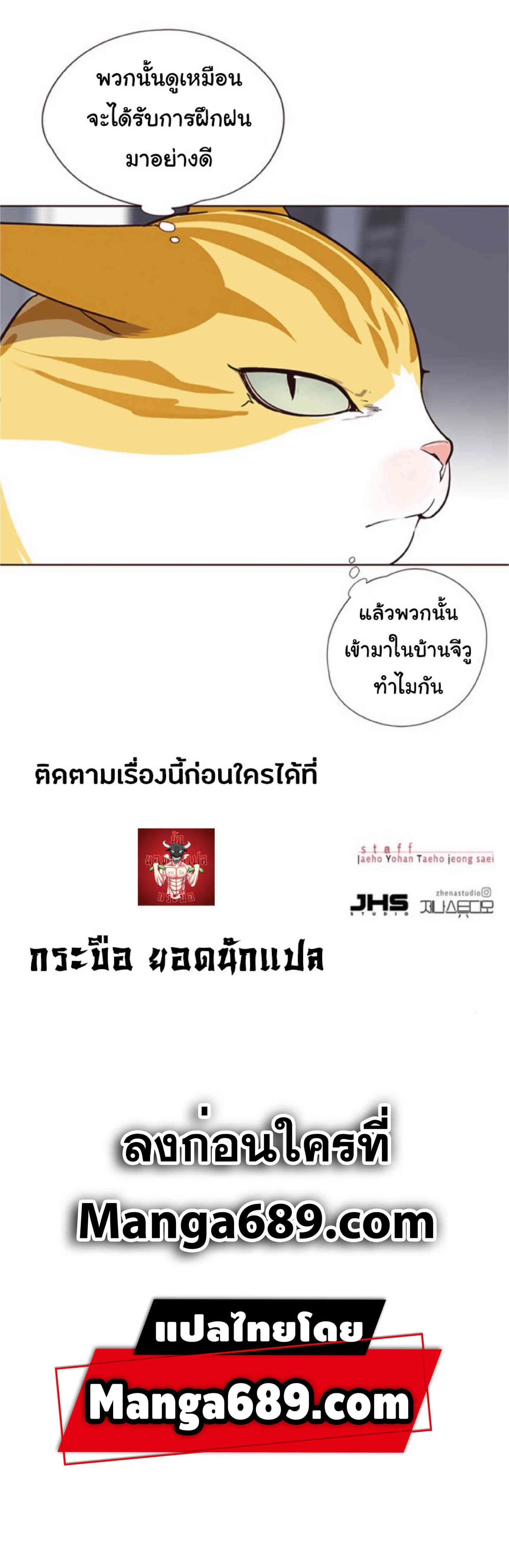 Eleceed อีลีซีด ตอนที่ 57 หน้า 76