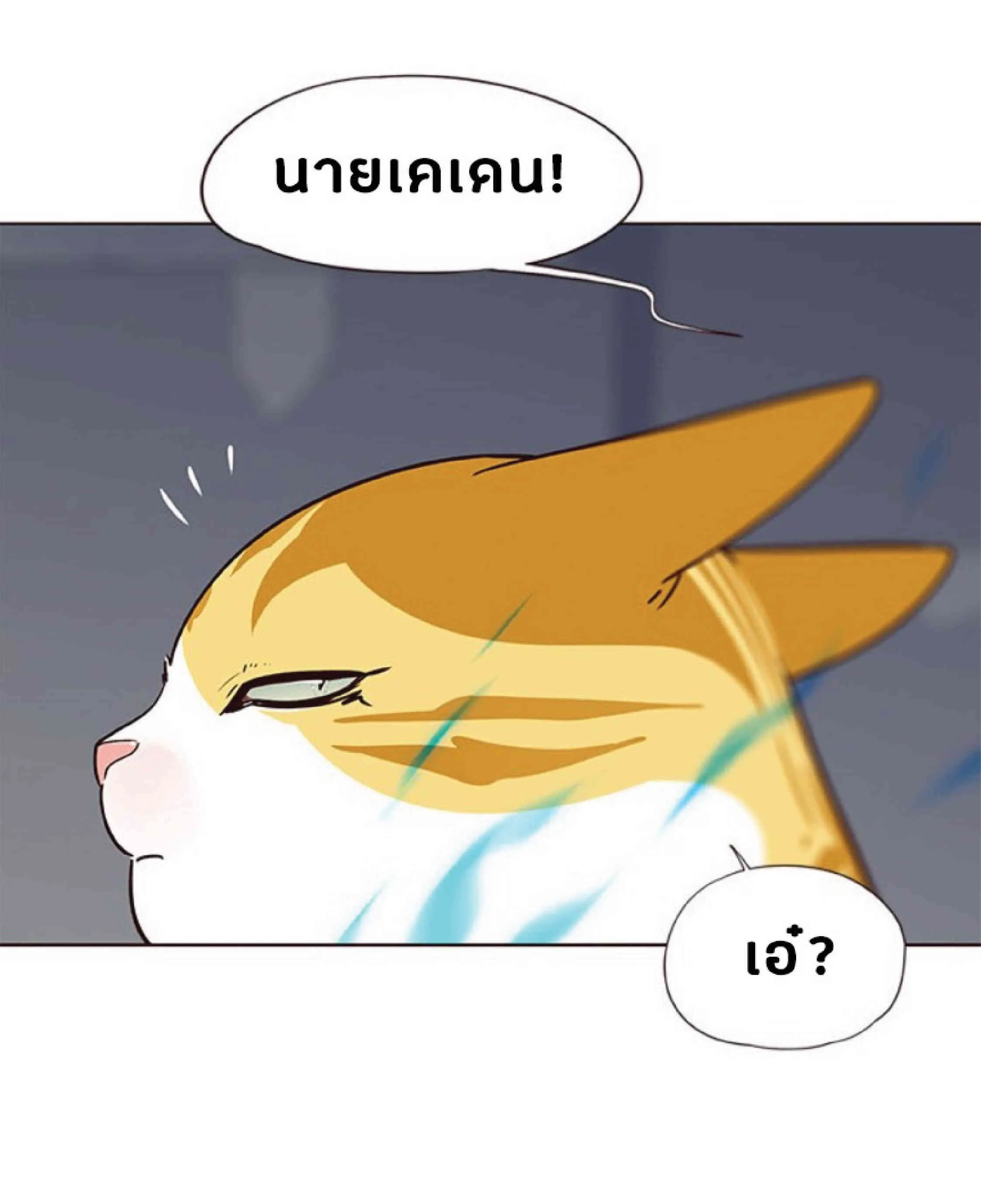 Eleceed อีลีซีด ตอนที่ 57 หน้า 8
