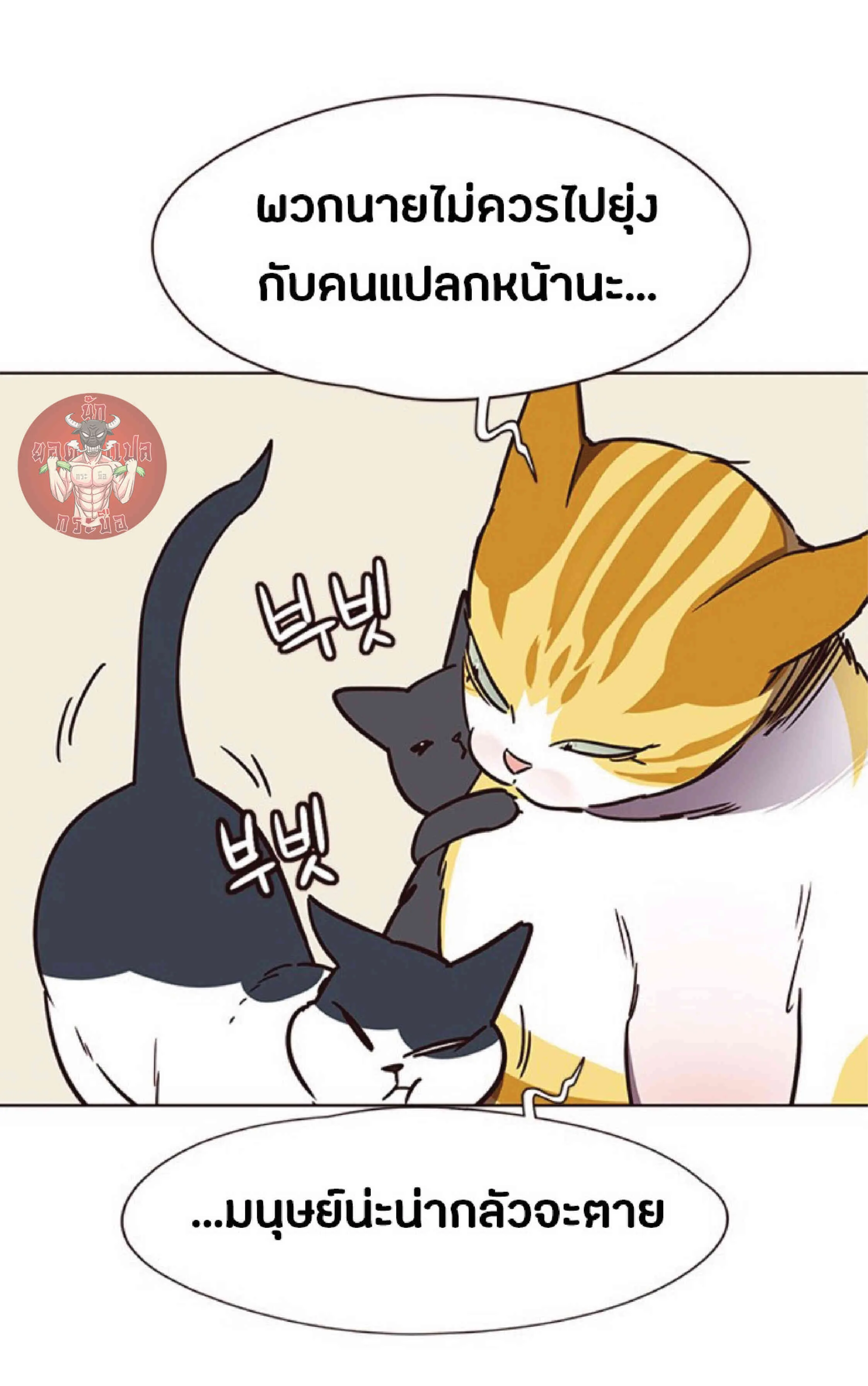 Eleceed อีลีซีด ตอนที่ 58 หน้า 44