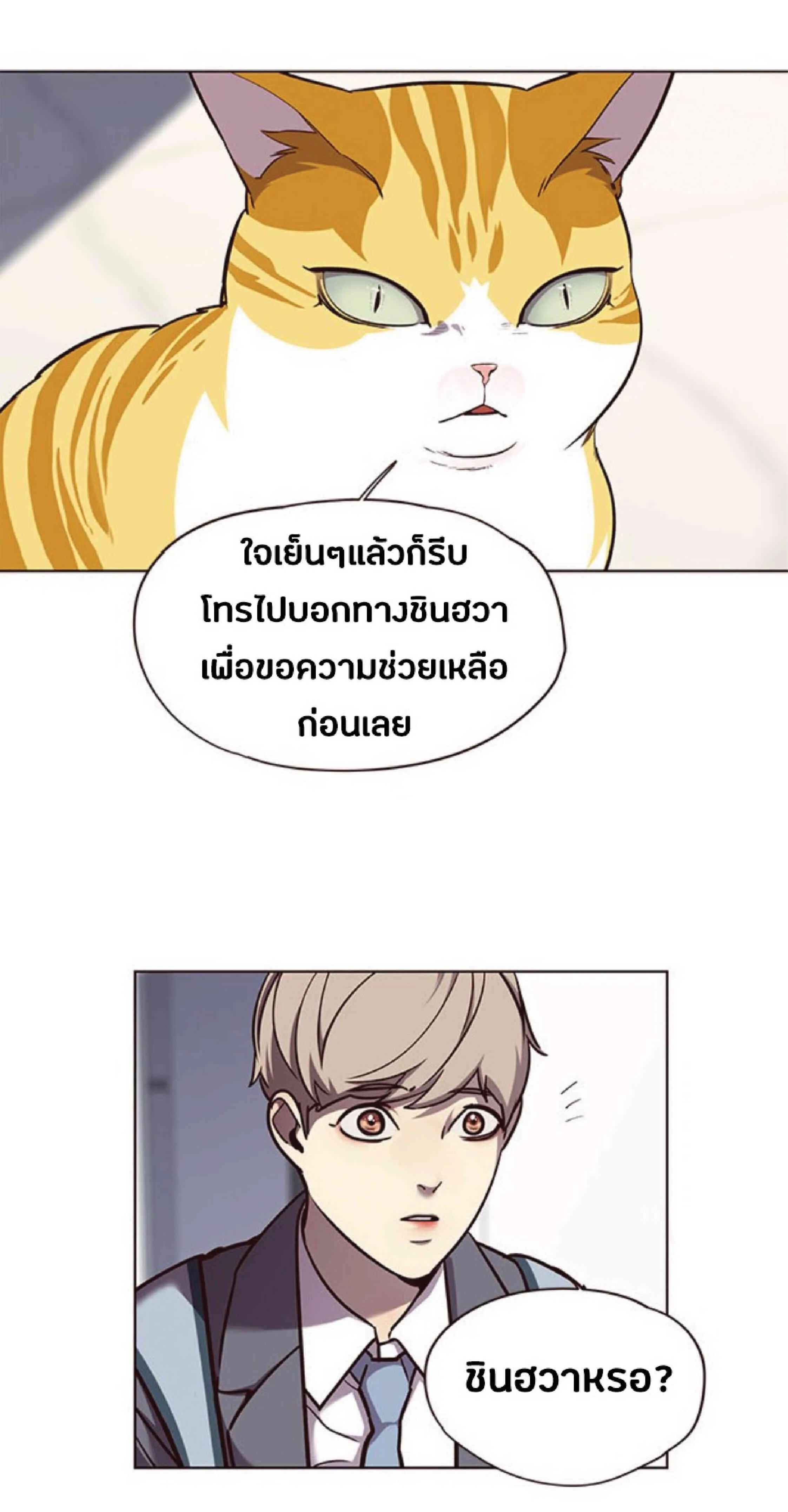 Eleceed อีลีซีด ตอนที่ 58 หน้า 53