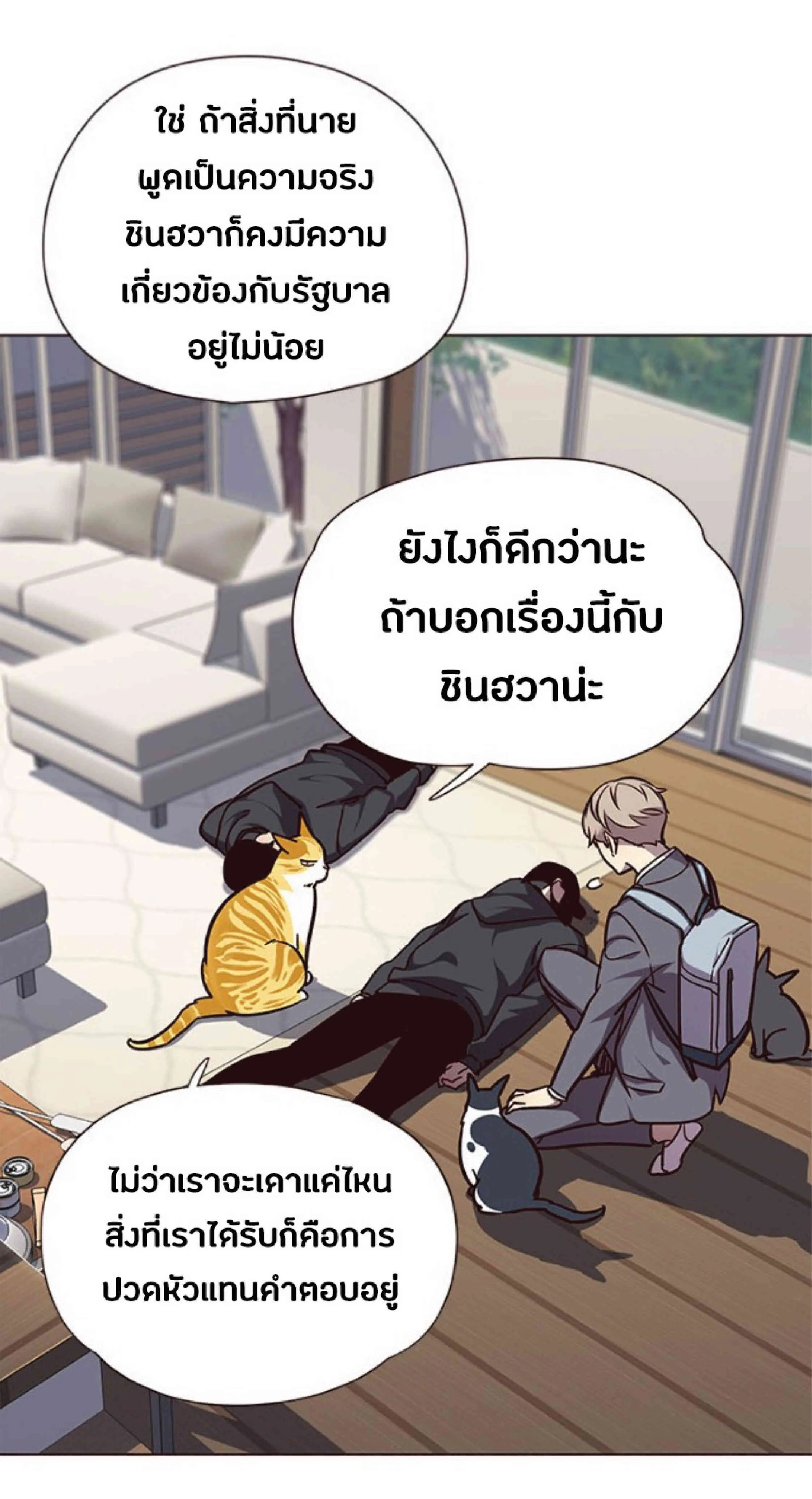 Eleceed อีลีซีด ตอนที่ 58 หน้า 54