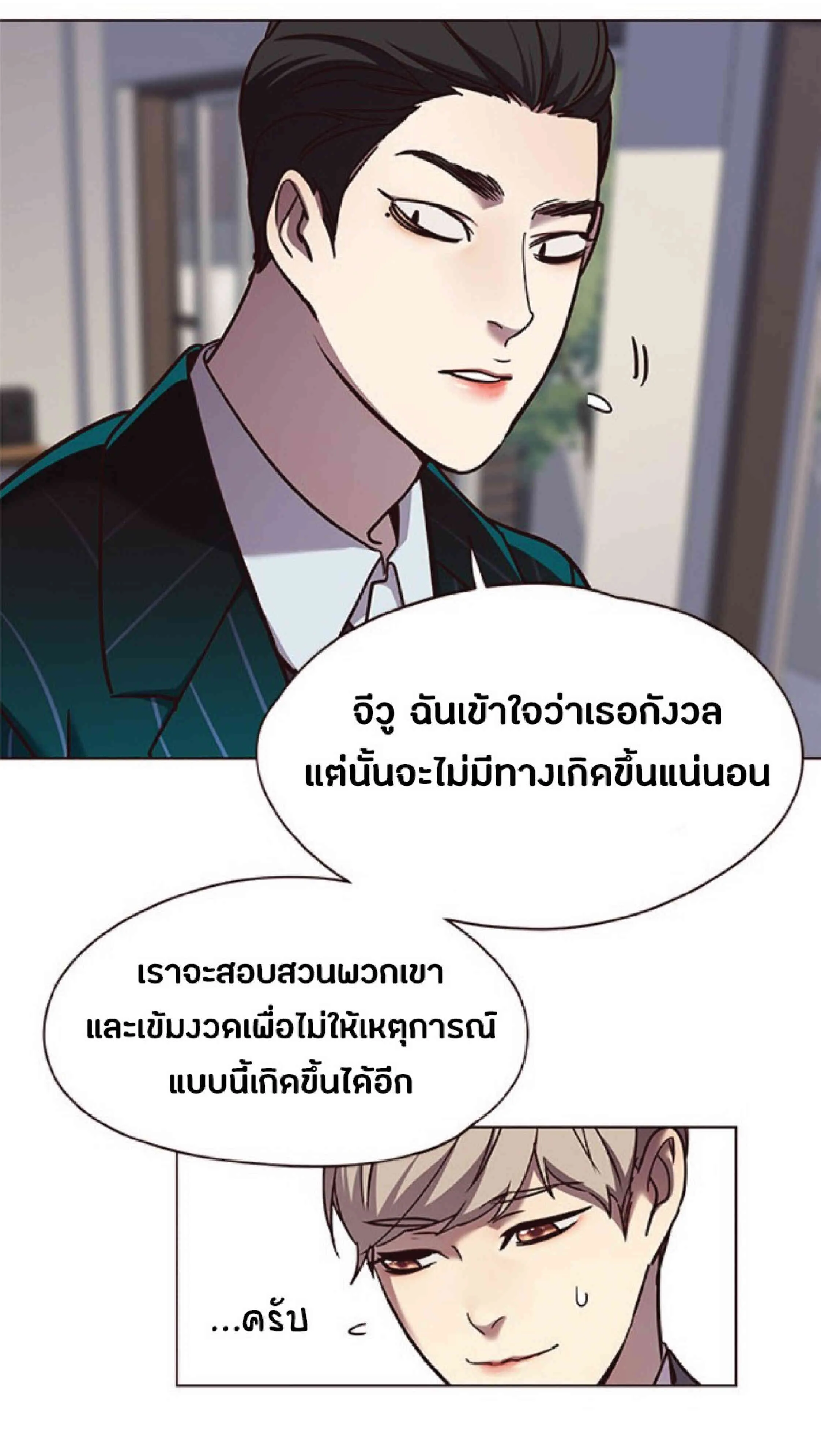Eleceed อีลีซีด ตอนที่ 58 หน้า 61