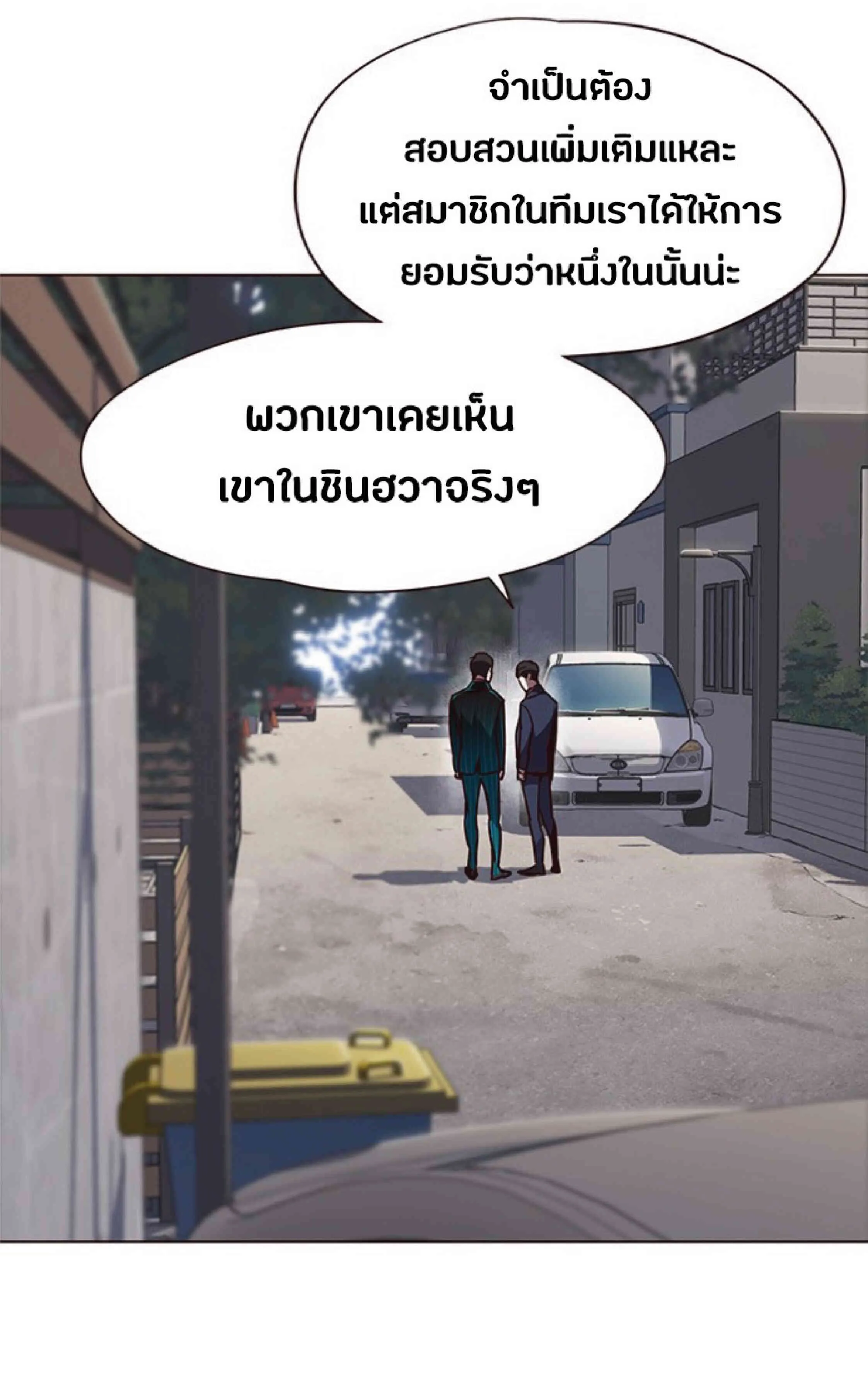 Eleceed อีลีซีด ตอนที่ 58 หน้า 67