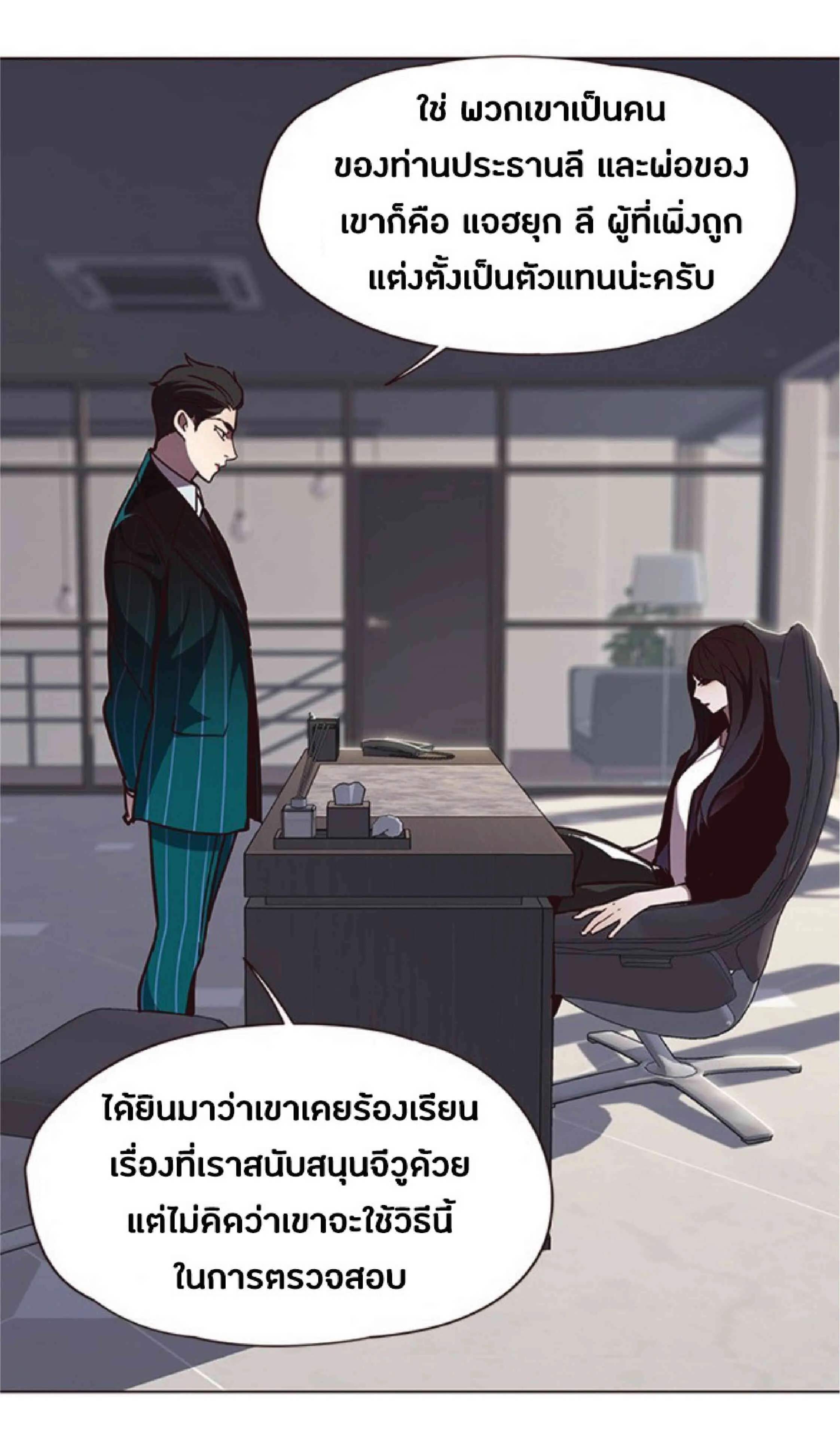 Eleceed อีลีซีด ตอนที่ 58 หน้า 70