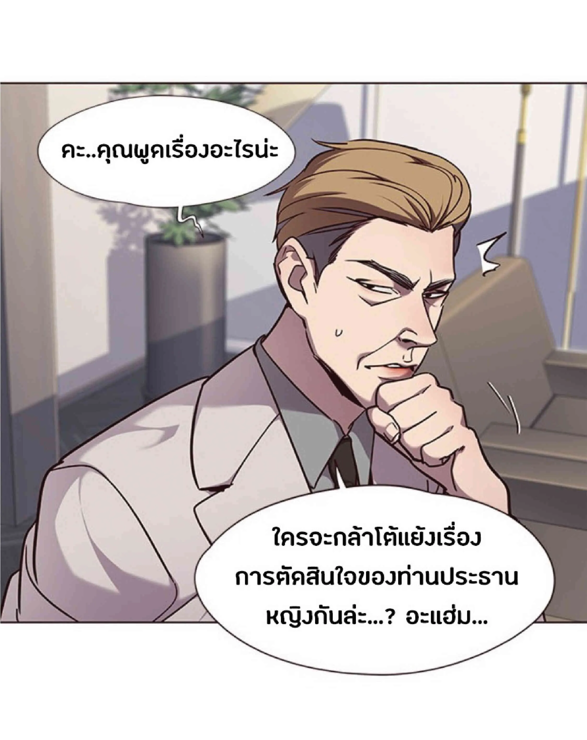 Eleceed อีลีซีด ตอนที่ 59 หน้า 10