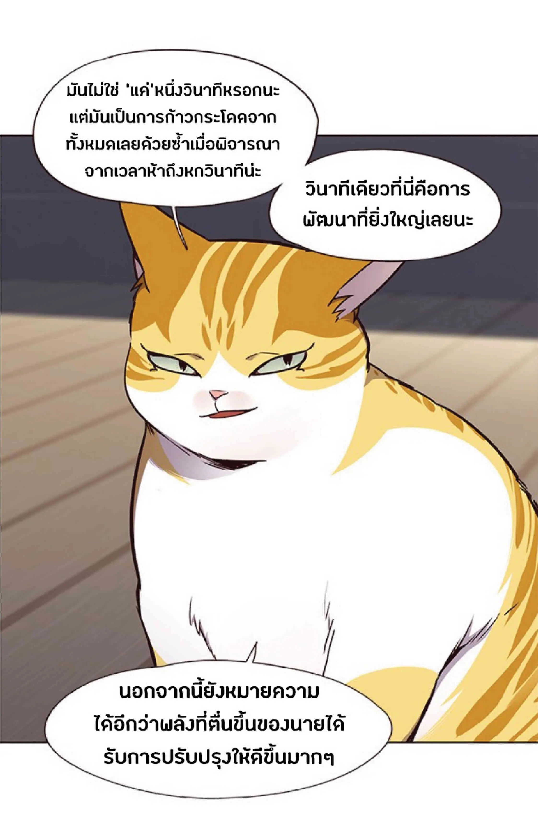 Eleceed อีลีซีด ตอนที่ 59 หน้า 49