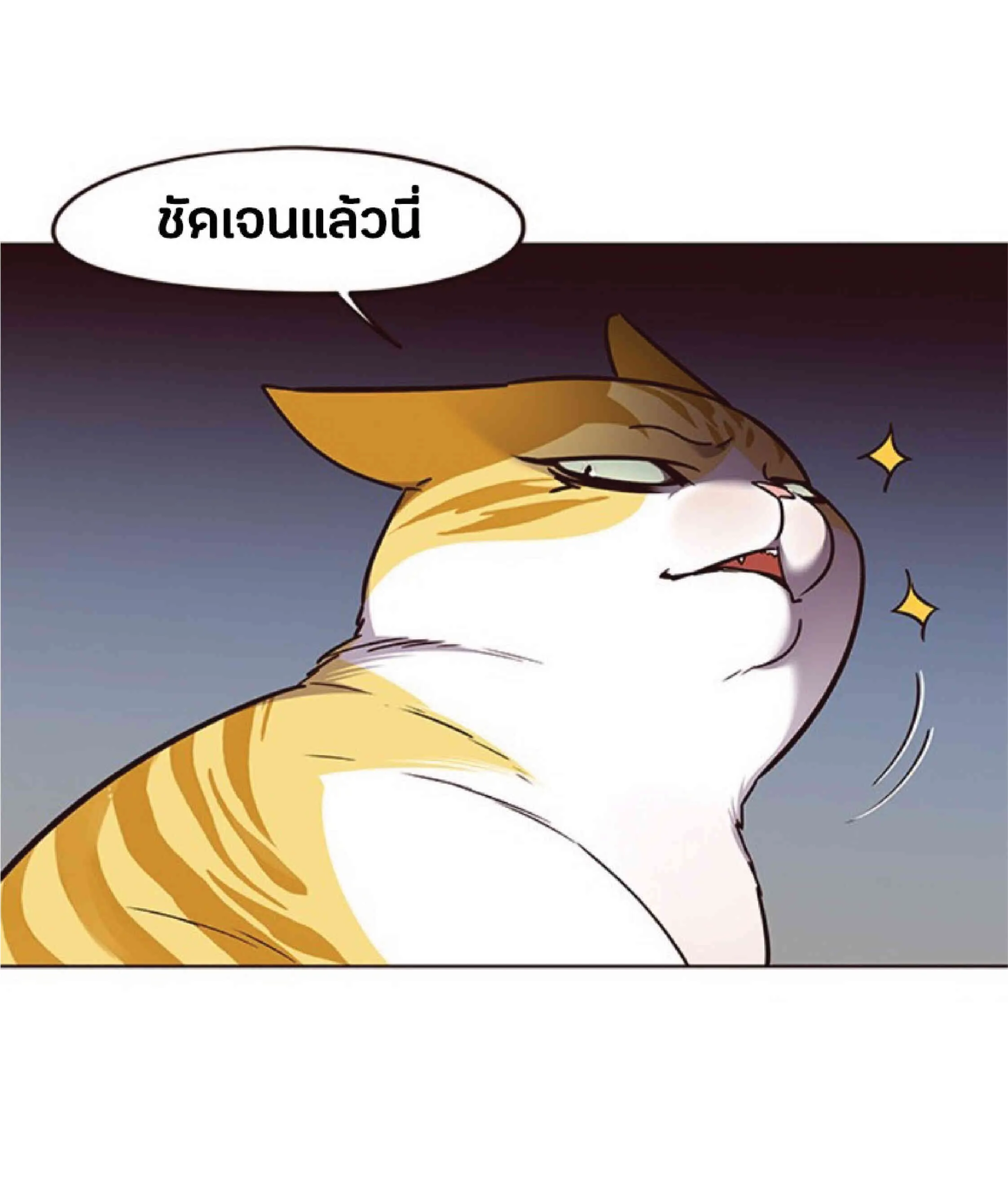 Eleceed อีลีซีด ตอนที่ 59 หน้า 51