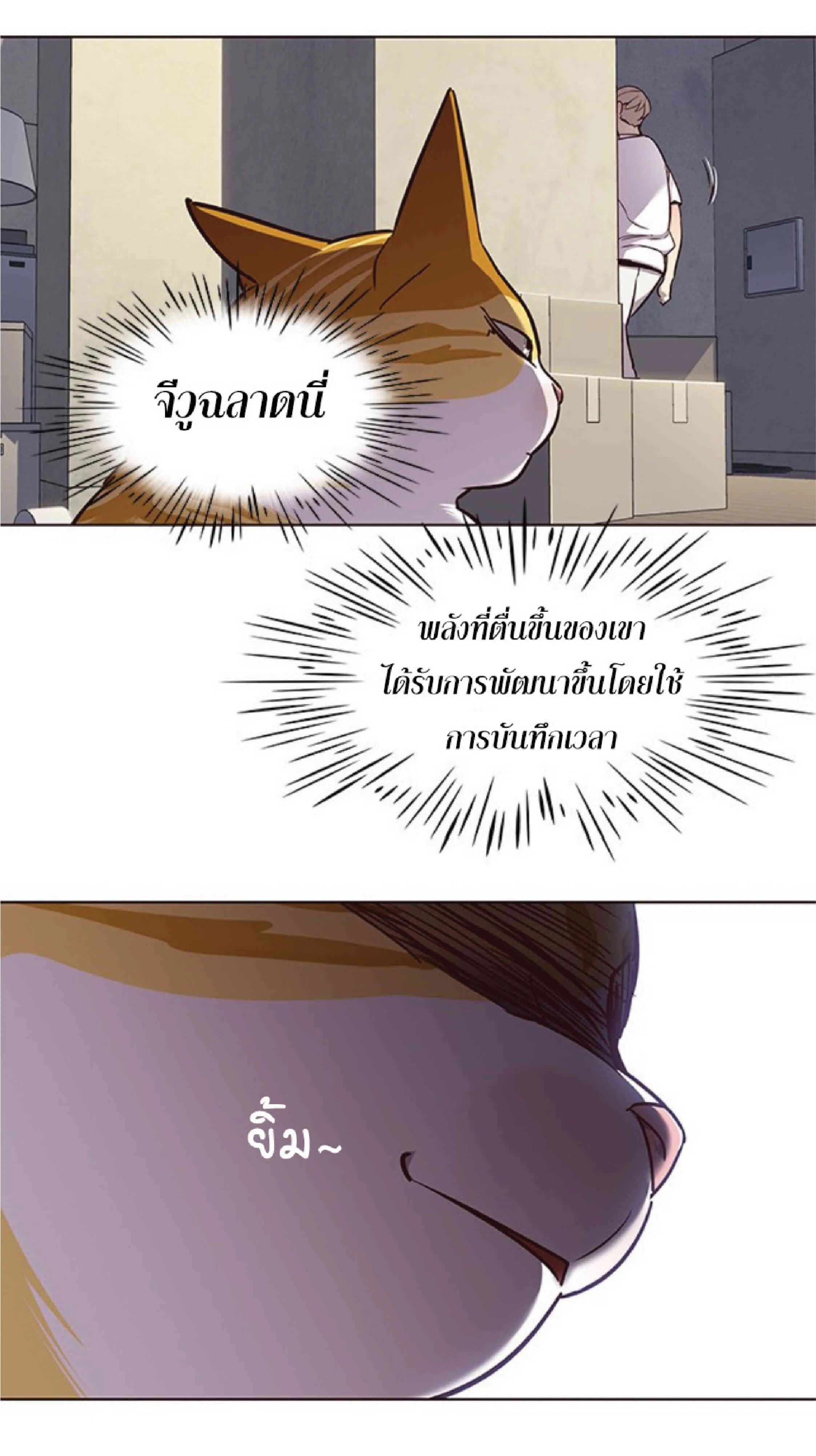 Eleceed อีลีซีด ตอนที่ 59 หน้า 53