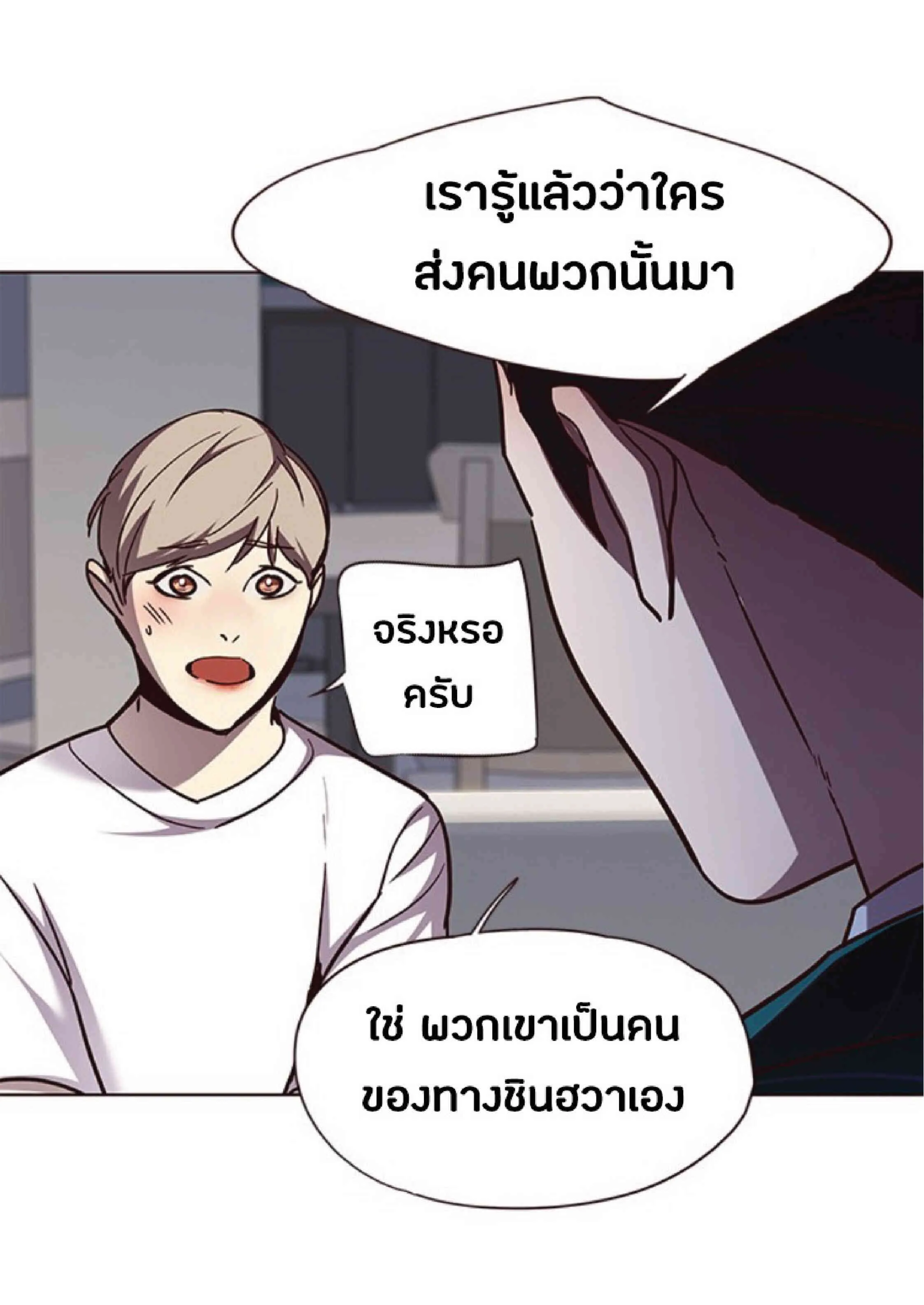 Eleceed อีลีซีด ตอนที่ 59 หน้า 66