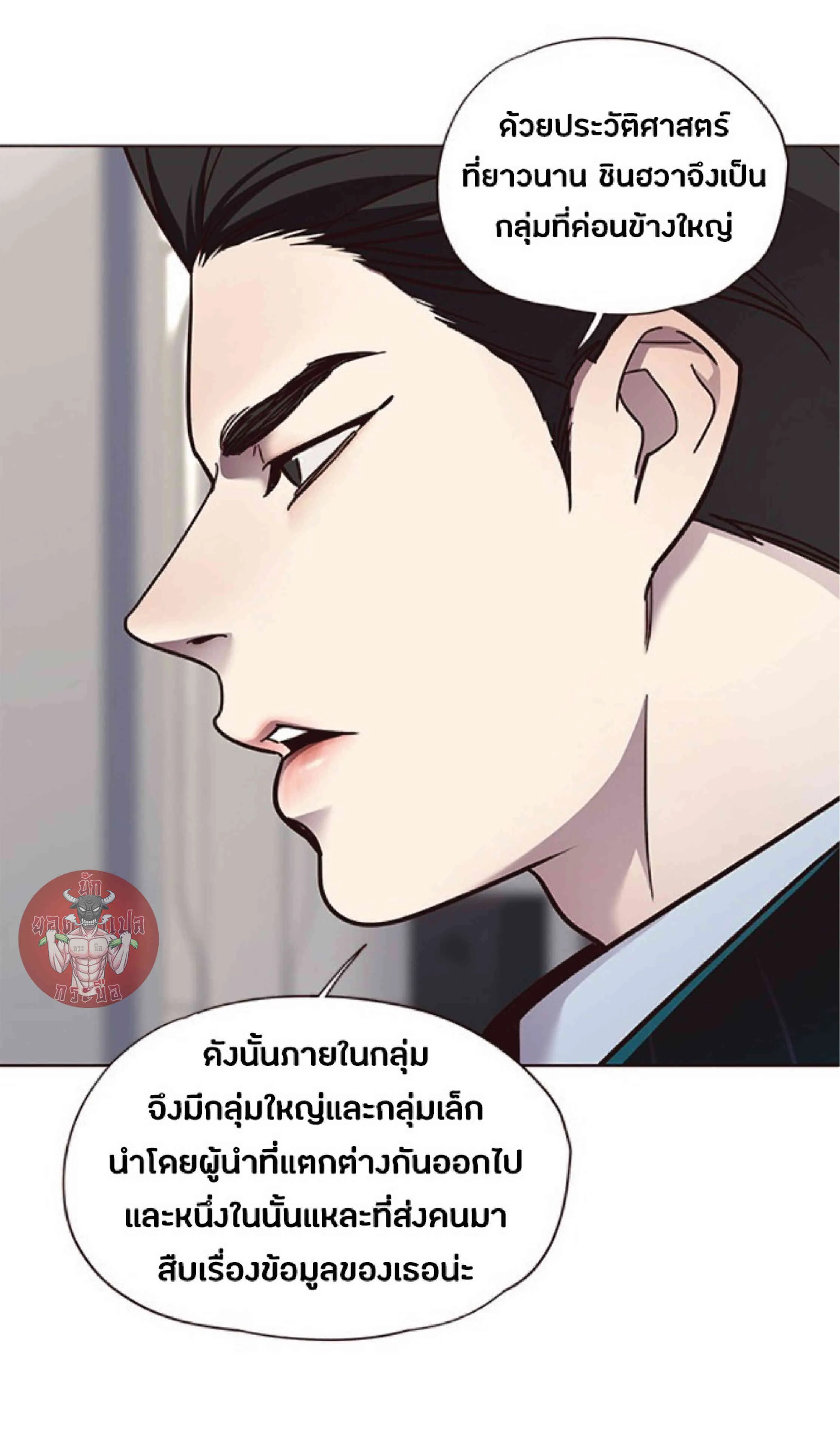 Eleceed อีลีซีด ตอนที่ 59 หน้า 68