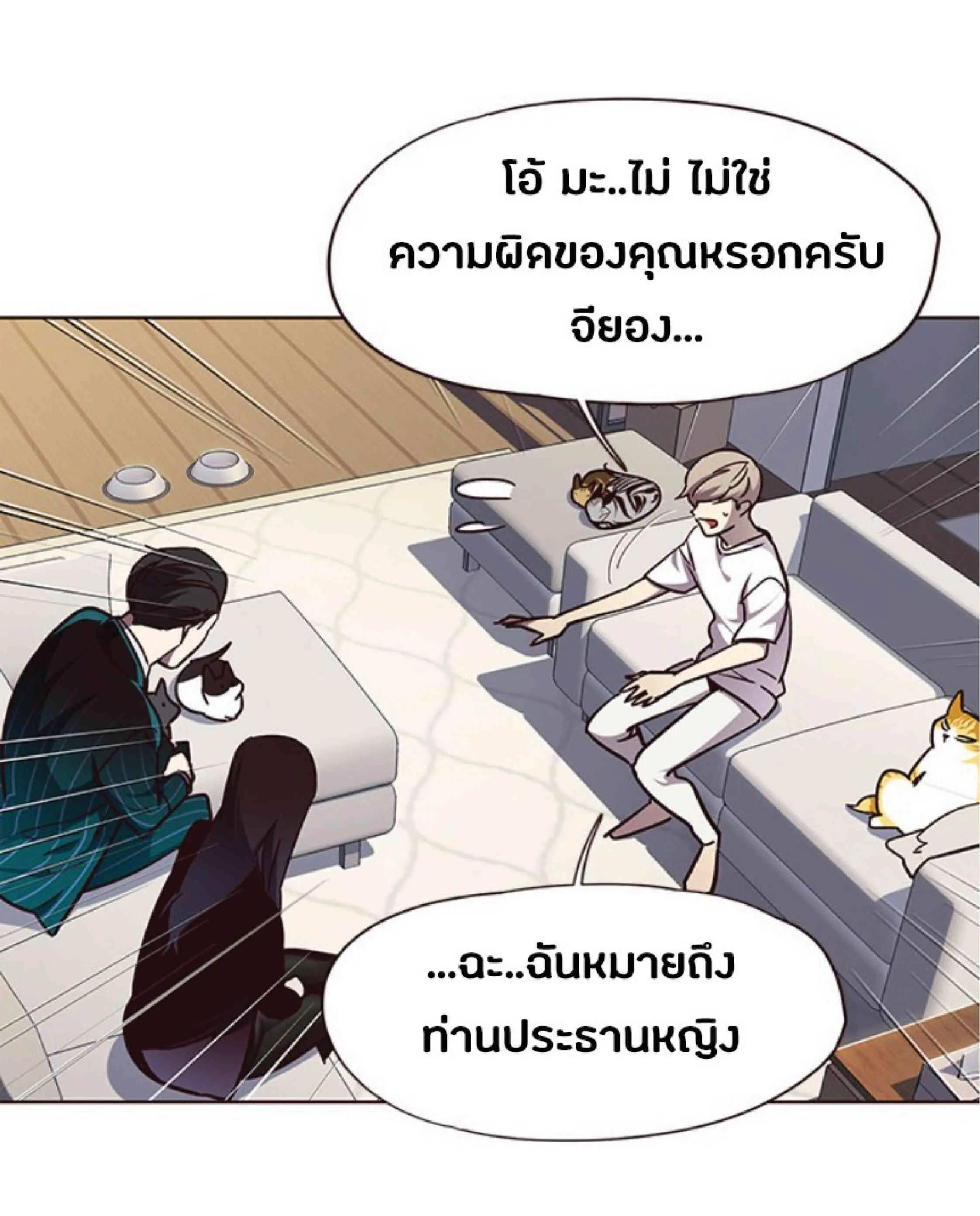 Eleceed อีลีซีด ตอนที่ 59 หน้า 72