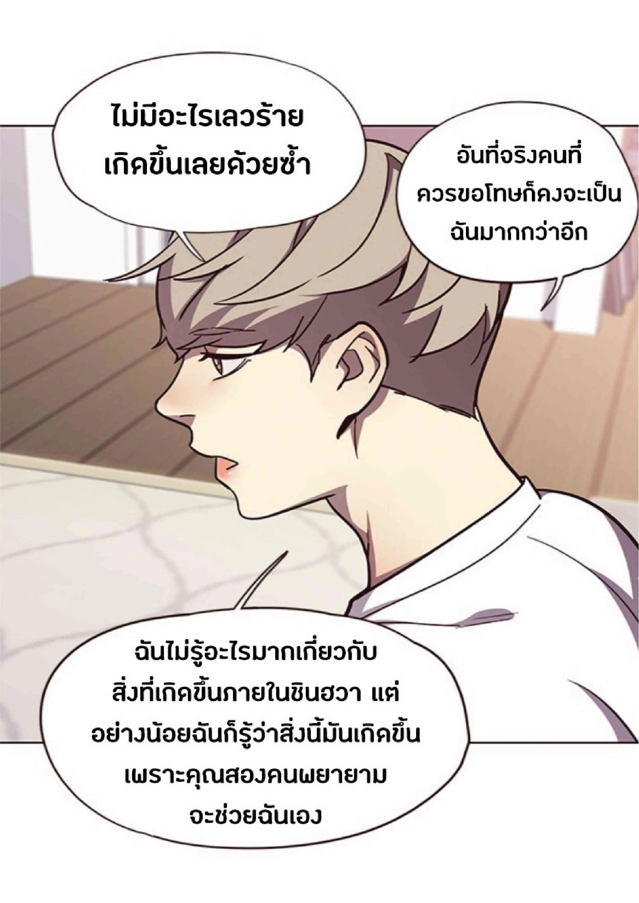 Eleceed อีลีซีด ตอนที่ 59 หน้า 75