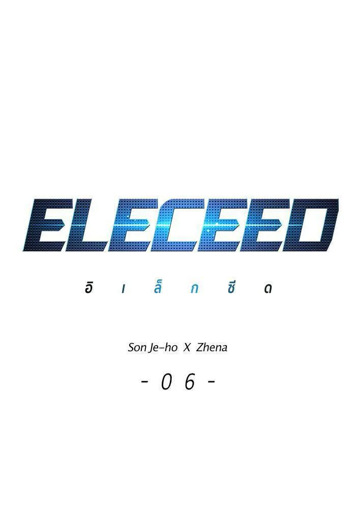 Eleceed อีลีซีด ตอนที่ 6 หน้า 1
