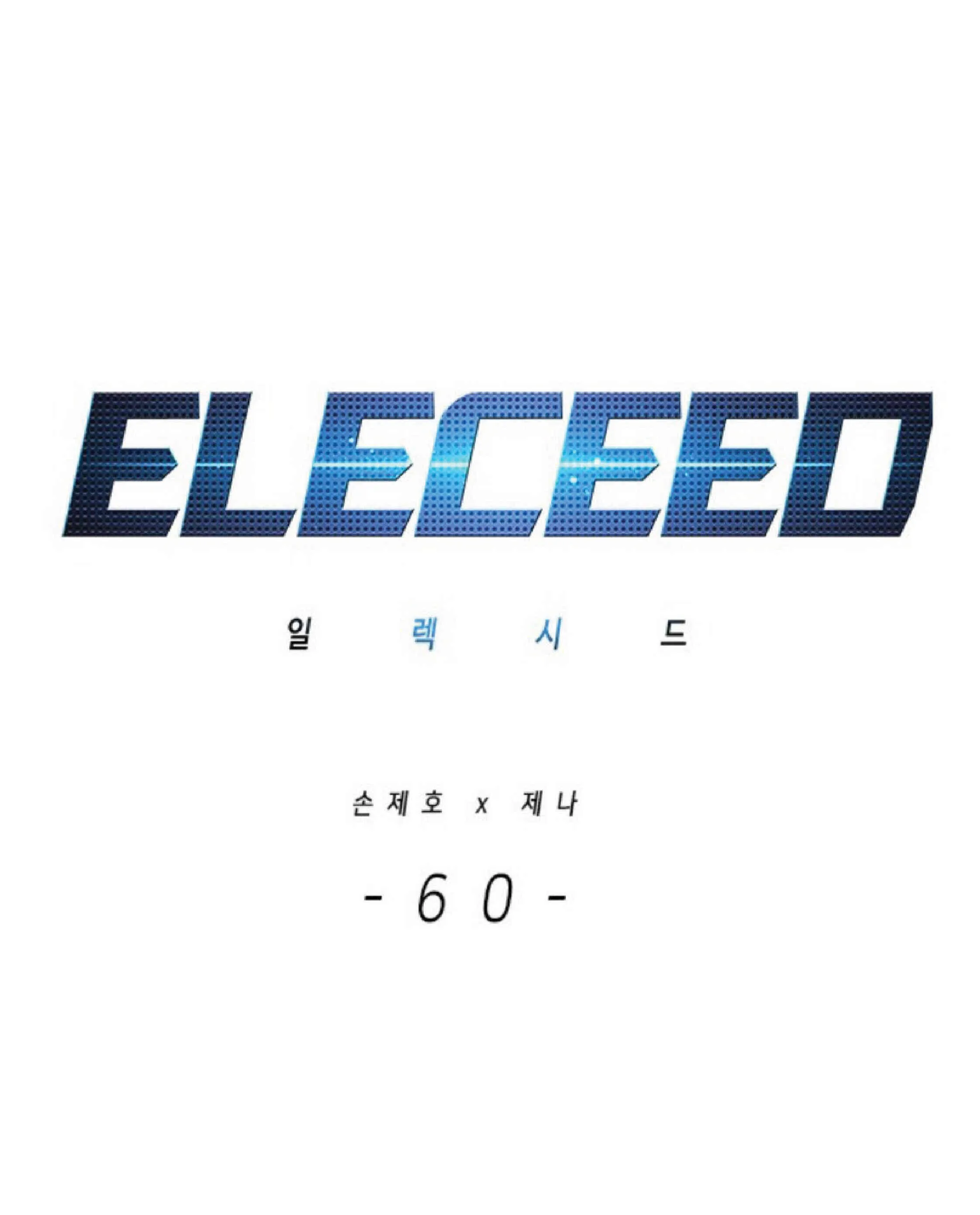 Eleceed อีลีซีด ตอนที่ 60 หน้า 1