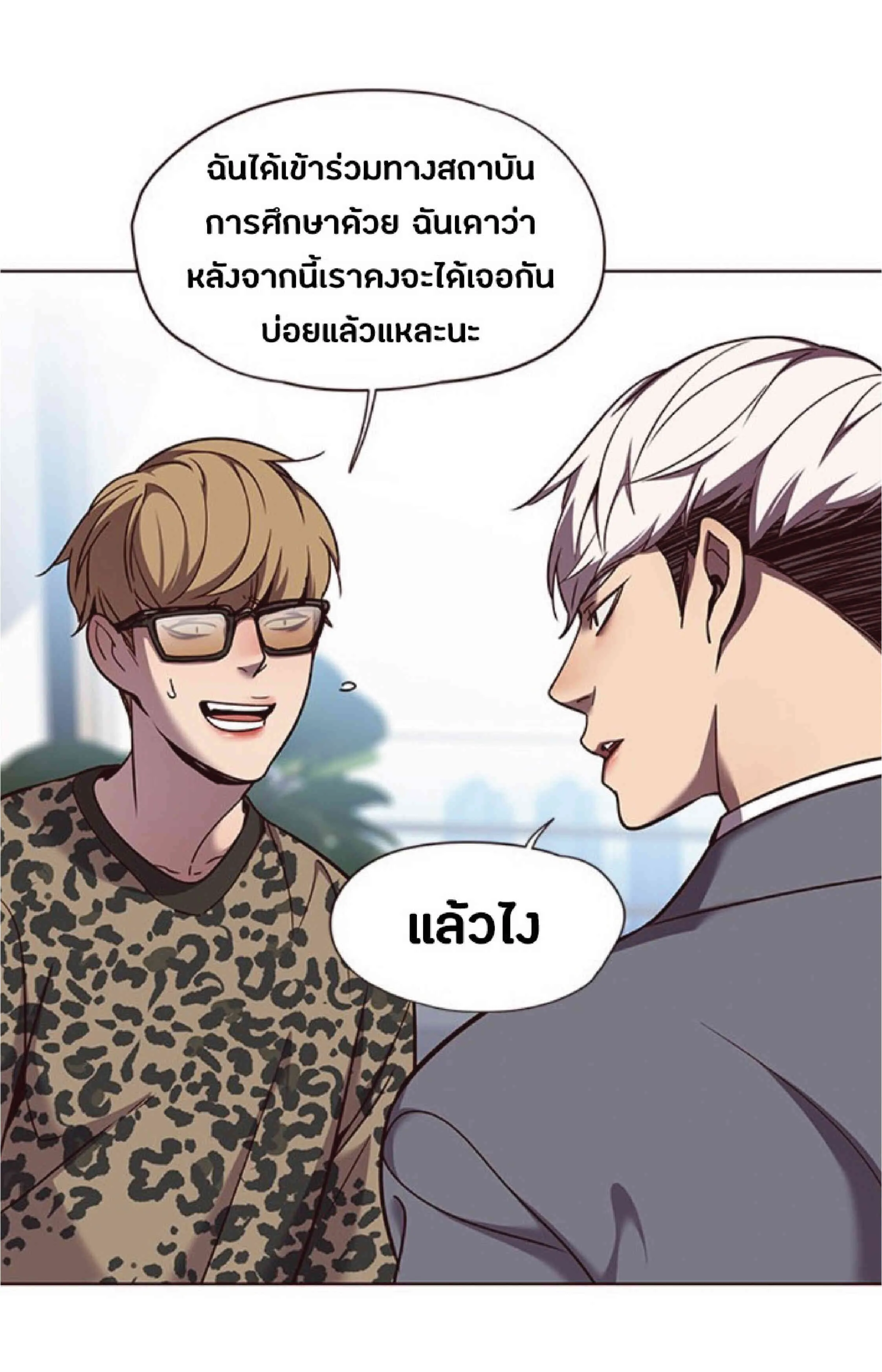 Eleceed อีลีซีด ตอนที่ 60 หน้า 23