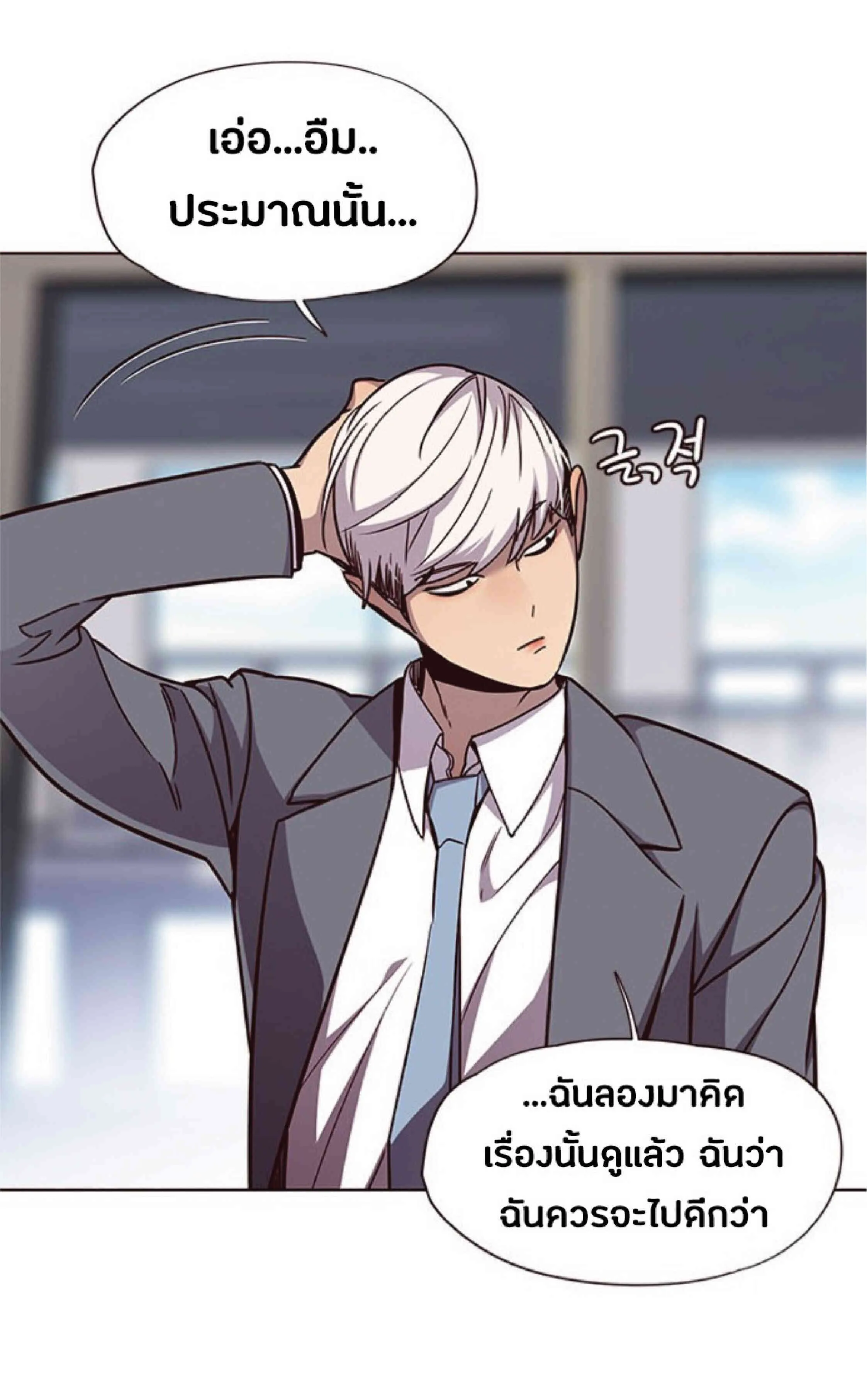 Eleceed อีลีซีด ตอนที่ 60 หน้า 33