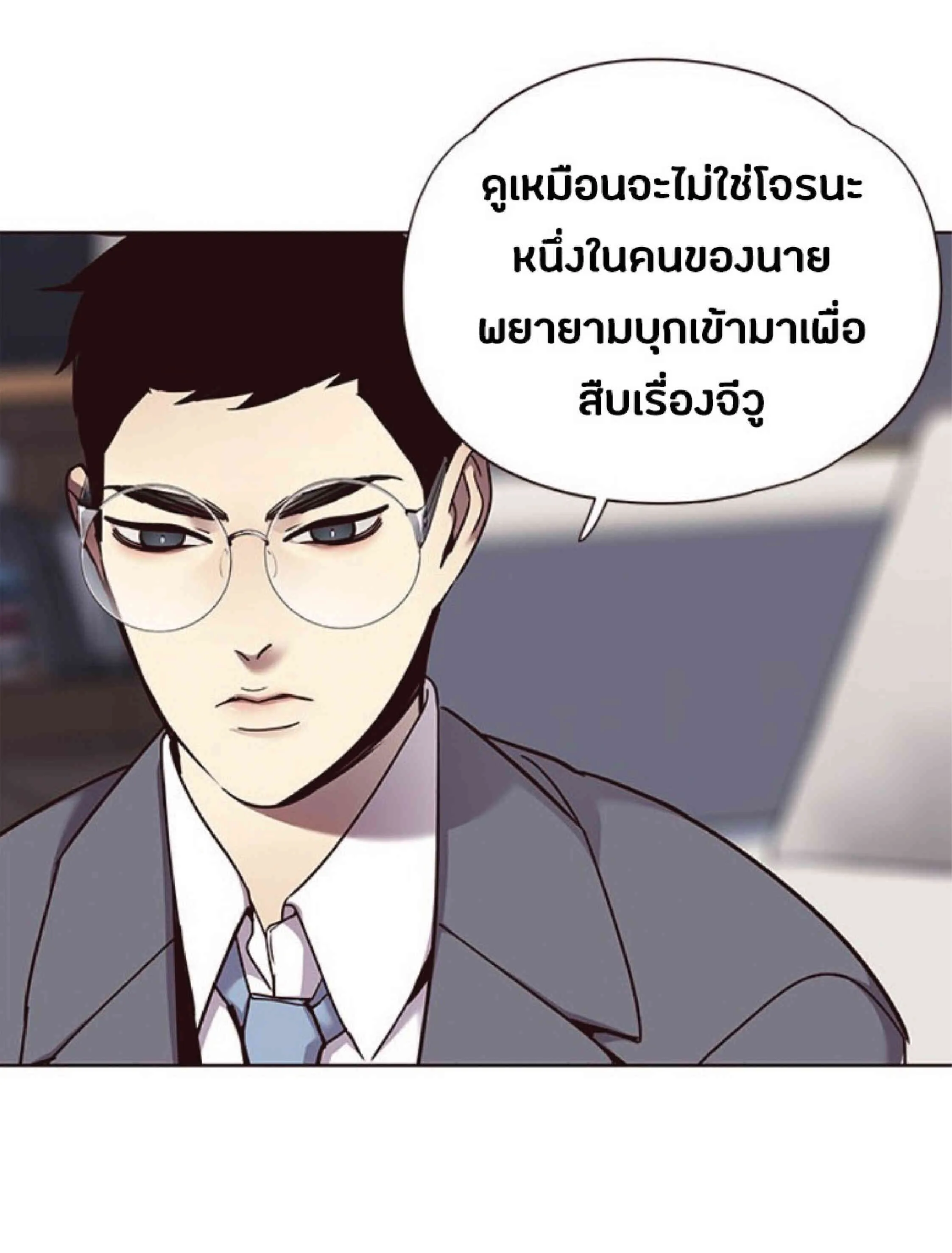 Eleceed อีลีซีด ตอนที่ 60 หน้า 55