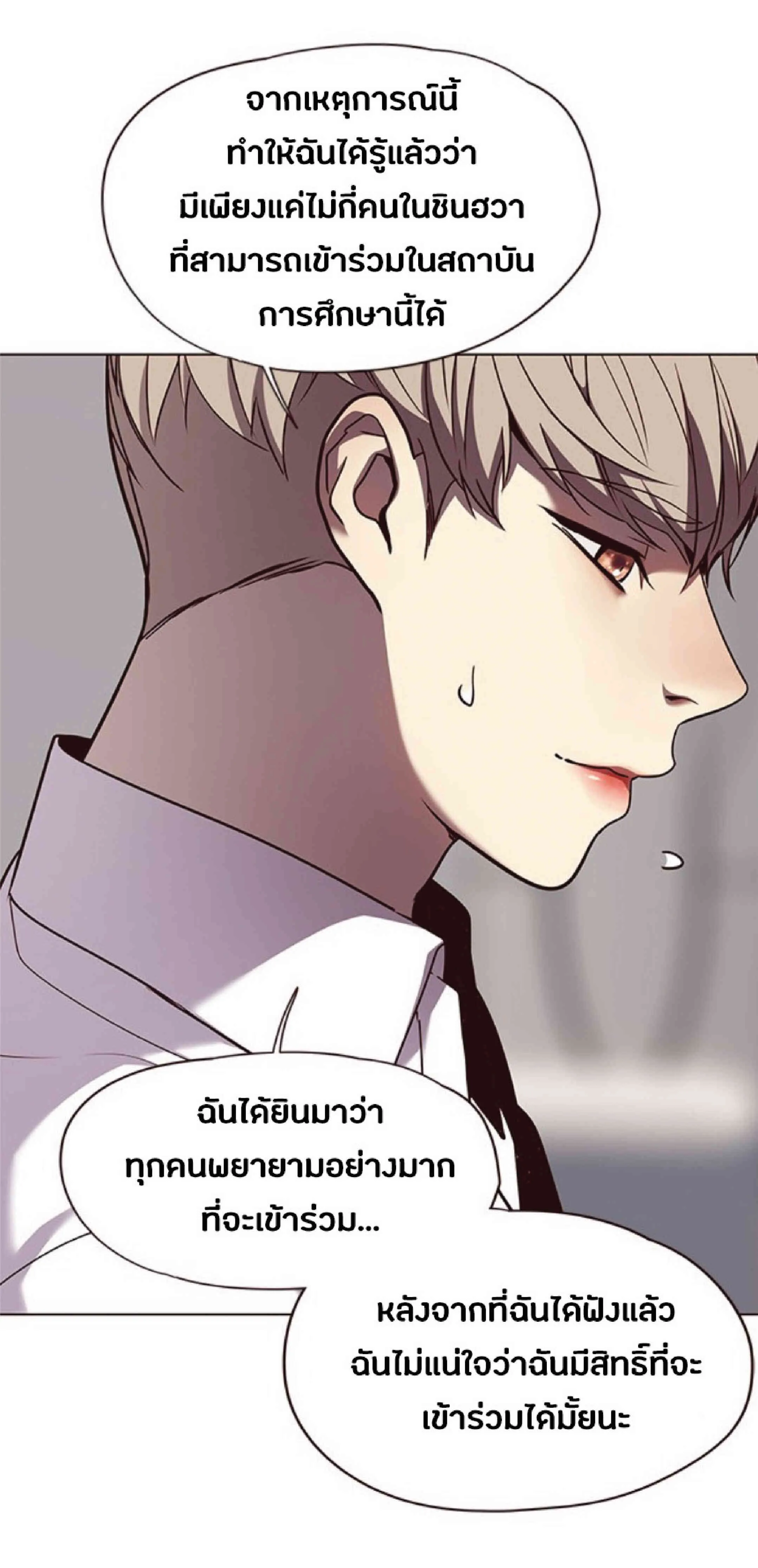 Eleceed อีลีซีด ตอนที่ 60 หน้า 62
