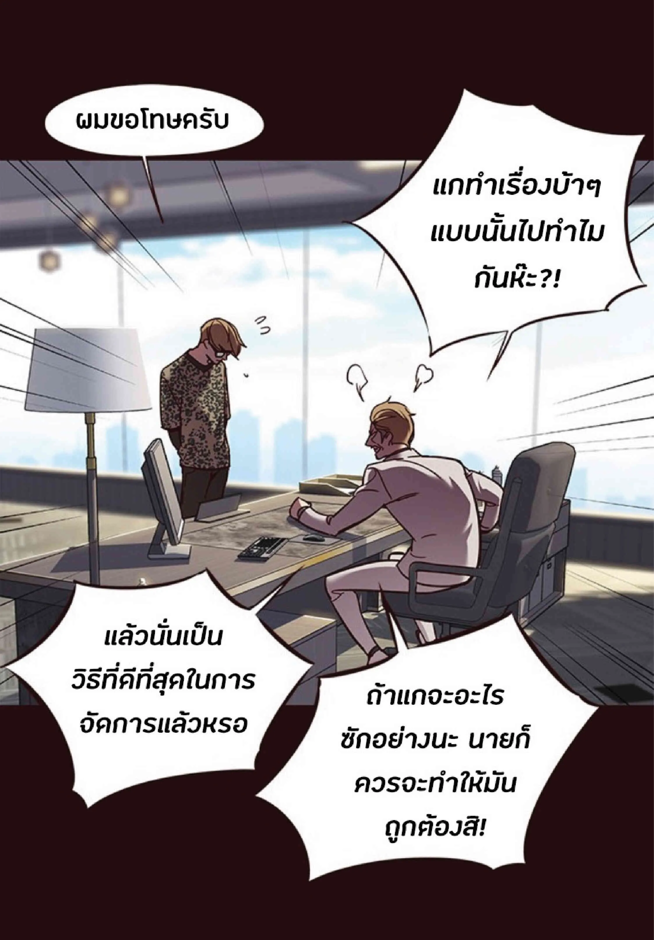 Eleceed อีลีซีด ตอนที่ 60 หน้า 7