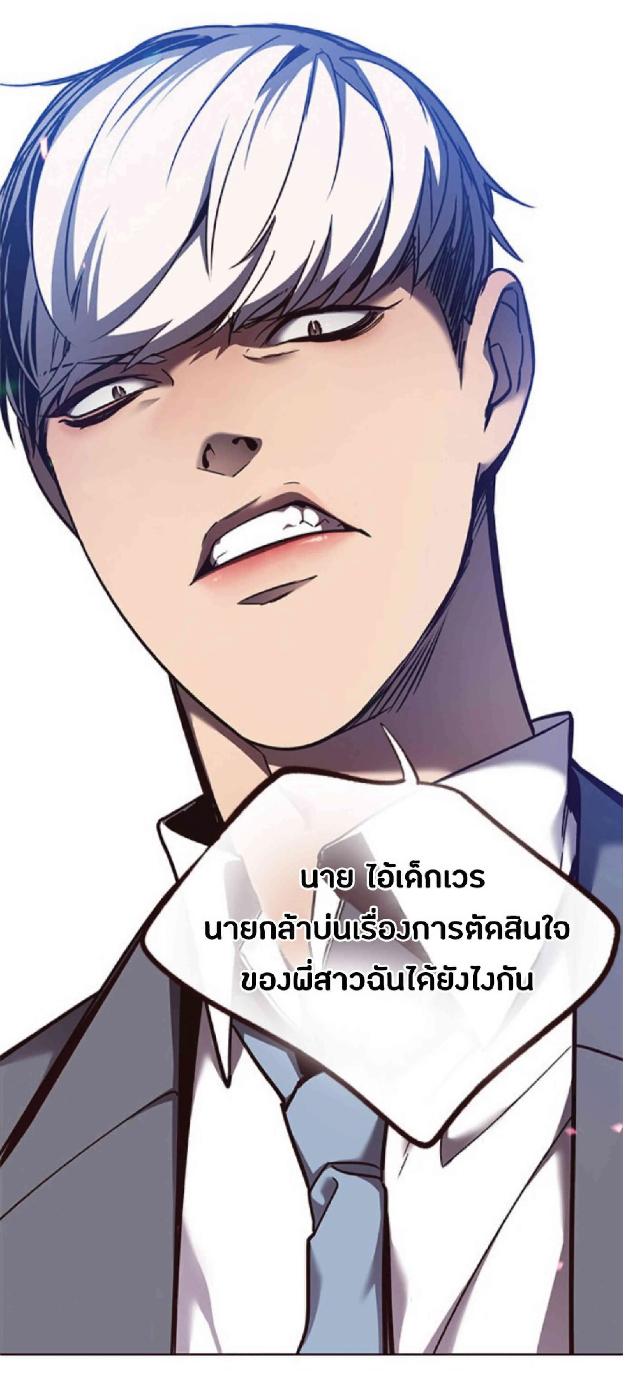 Eleceed อีลีซีด ตอนที่ 60 หน้า 76