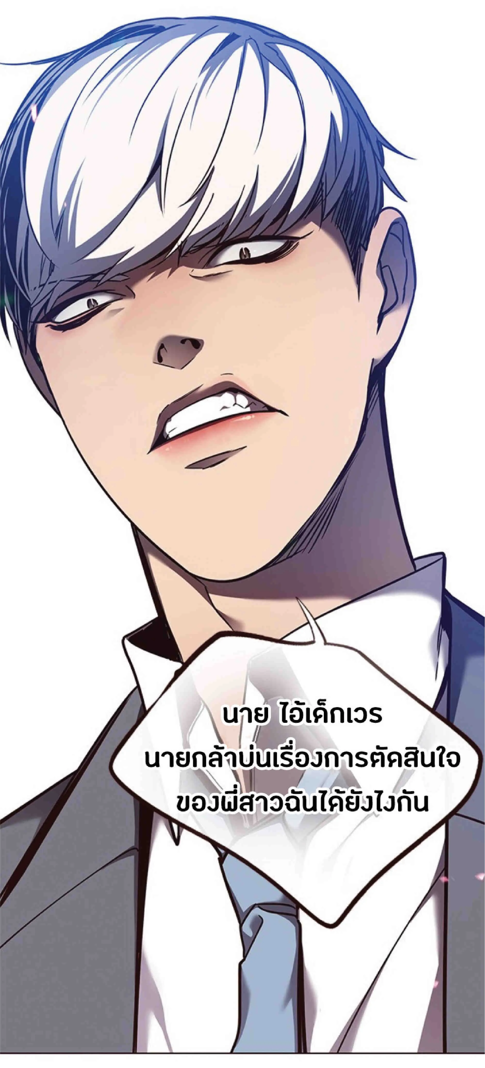 Eleceed อีลีซีด ตอนที่ 61 หน้า 3