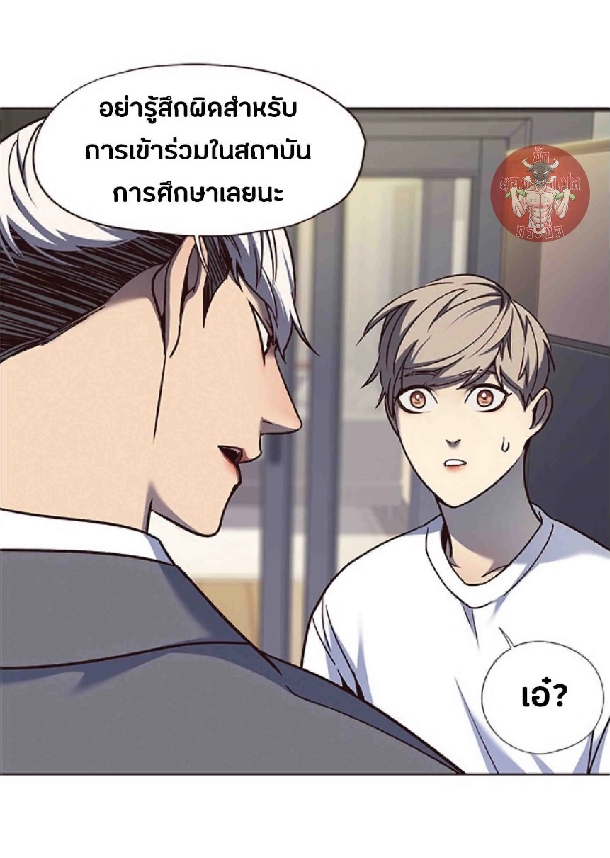 Eleceed อีลีซีด ตอนที่ 61 หน้า 69