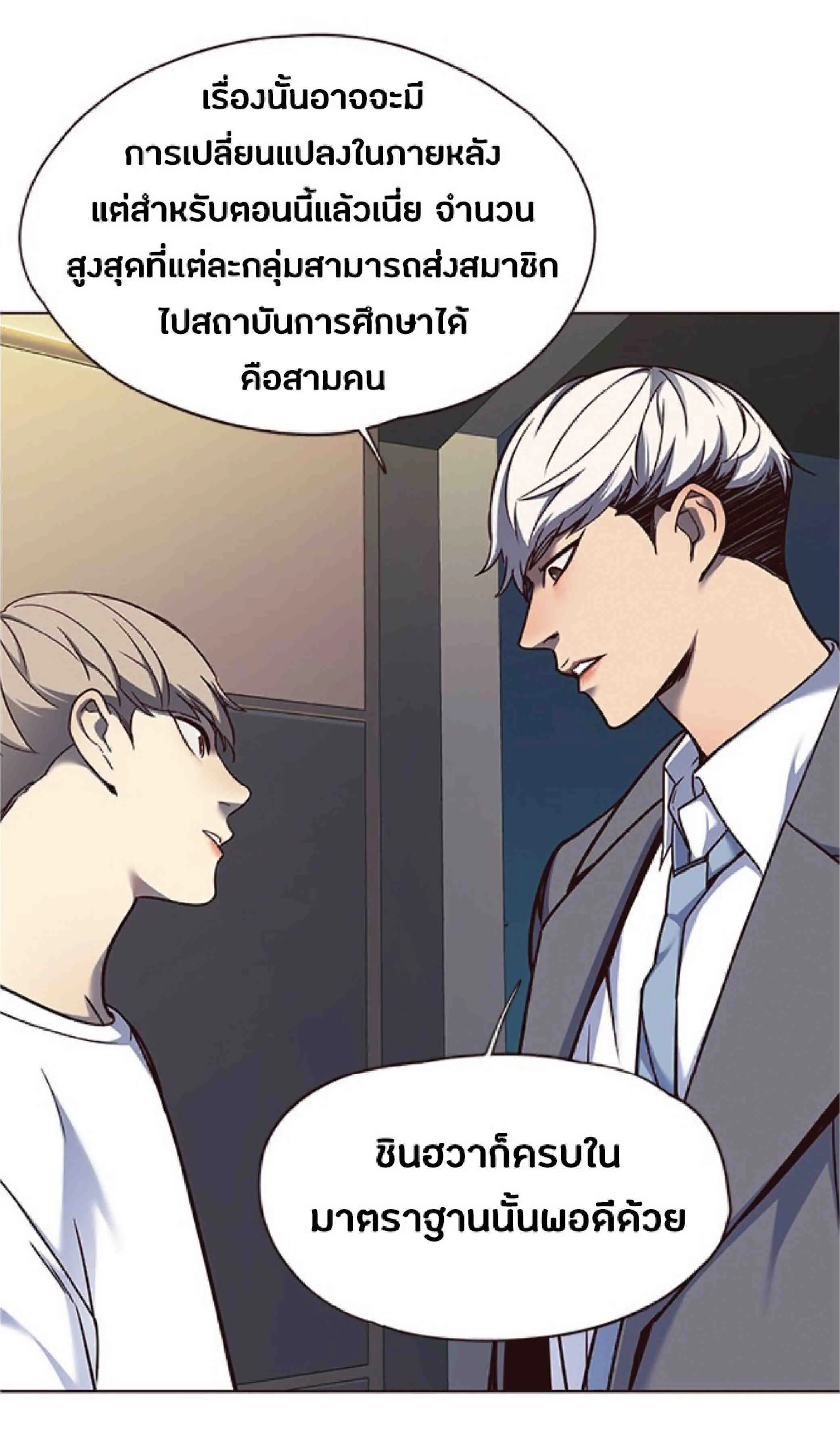 Eleceed อีลีซีด ตอนที่ 61 หน้า 70