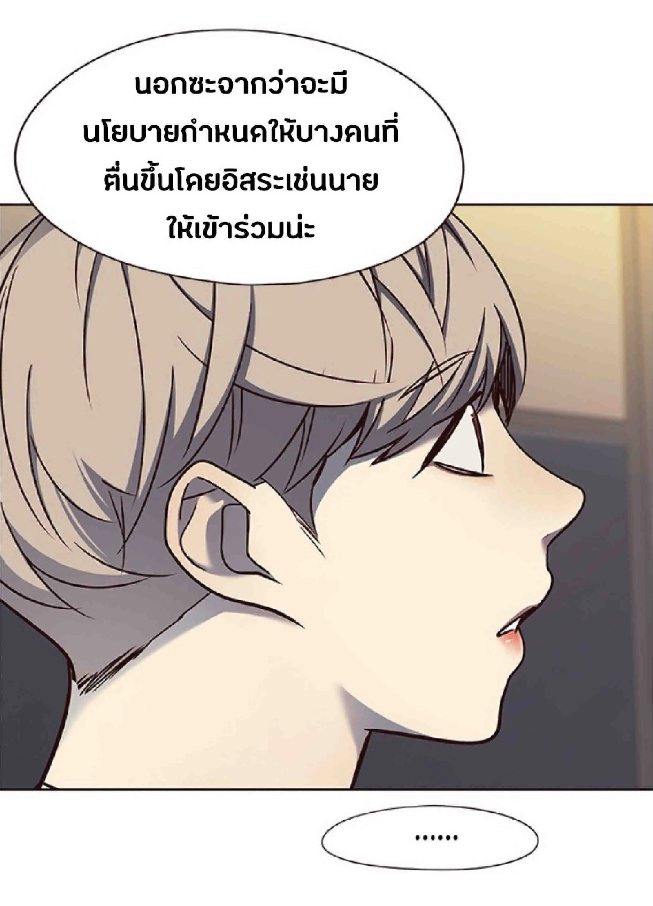 Eleceed อีลีซีด ตอนที่ 61 หน้า 71