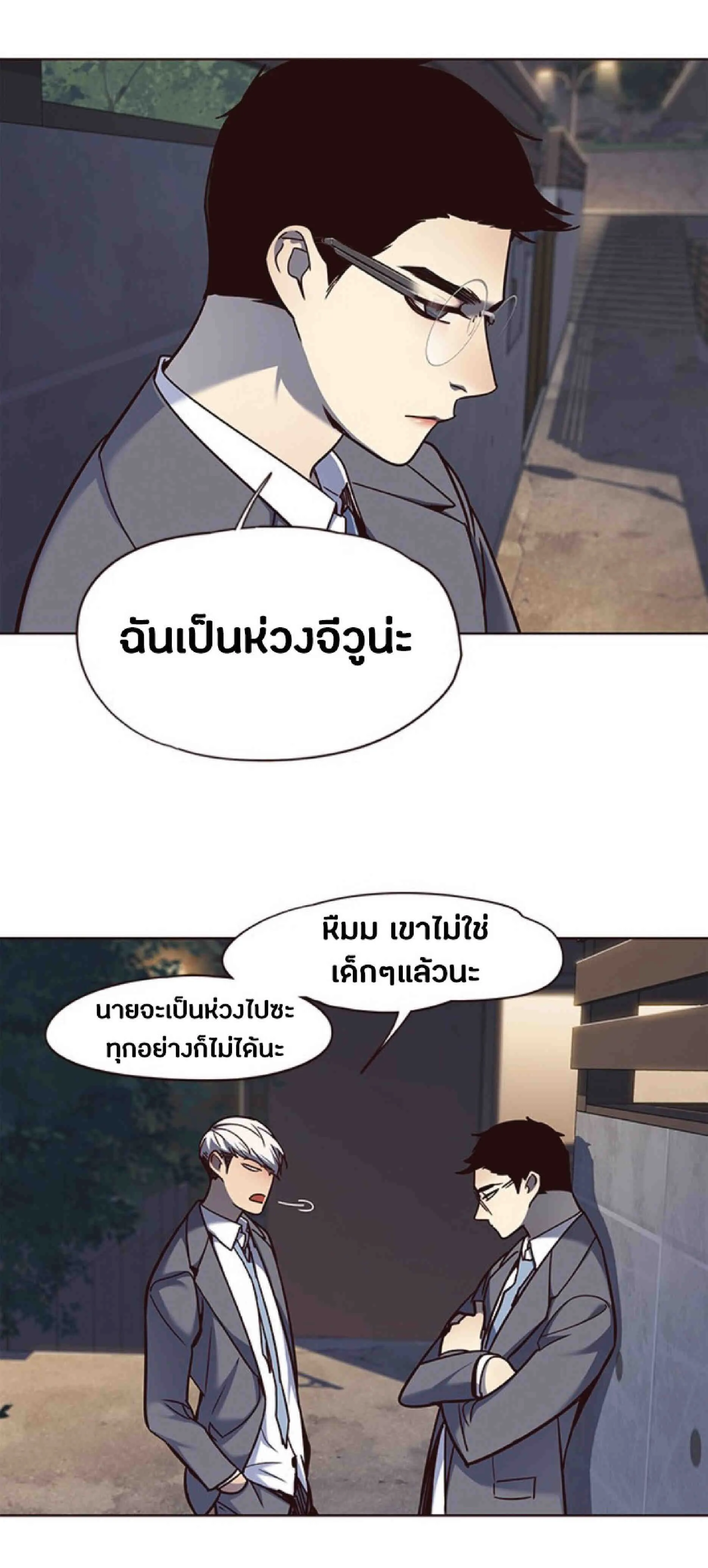 Eleceed อีลีซีด ตอนที่ 61 หน้า 82