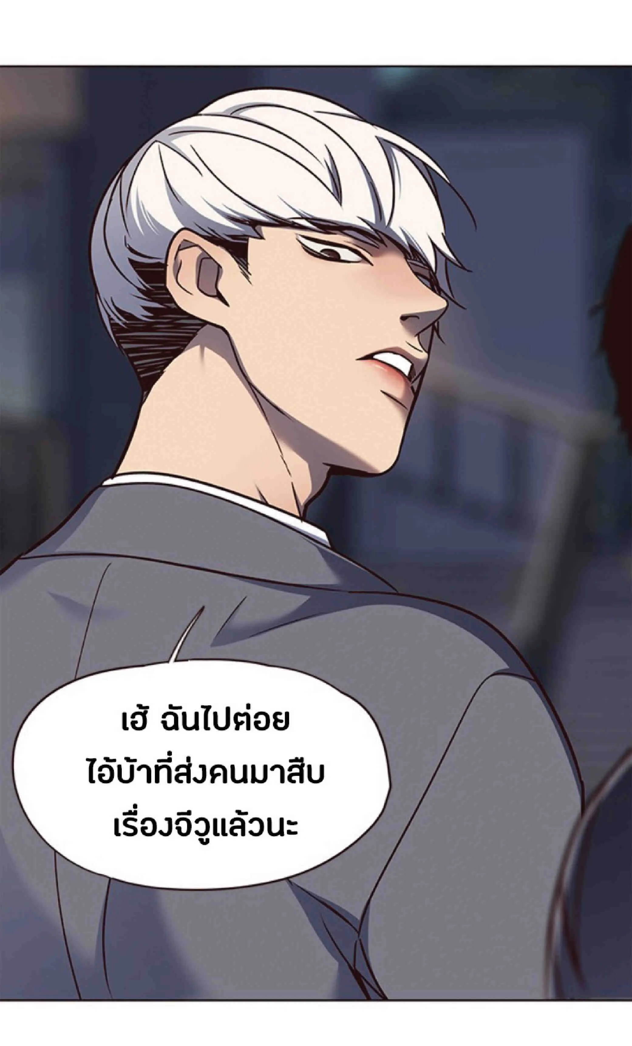 Eleceed อีลีซีด ตอนที่ 61 หน้า 85
