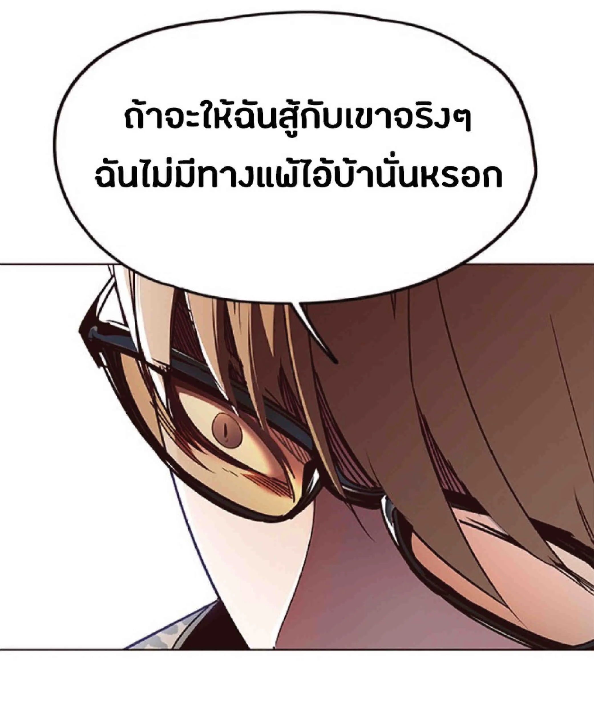 Eleceed อีลีซีด ตอนที่ 62 หน้า 10