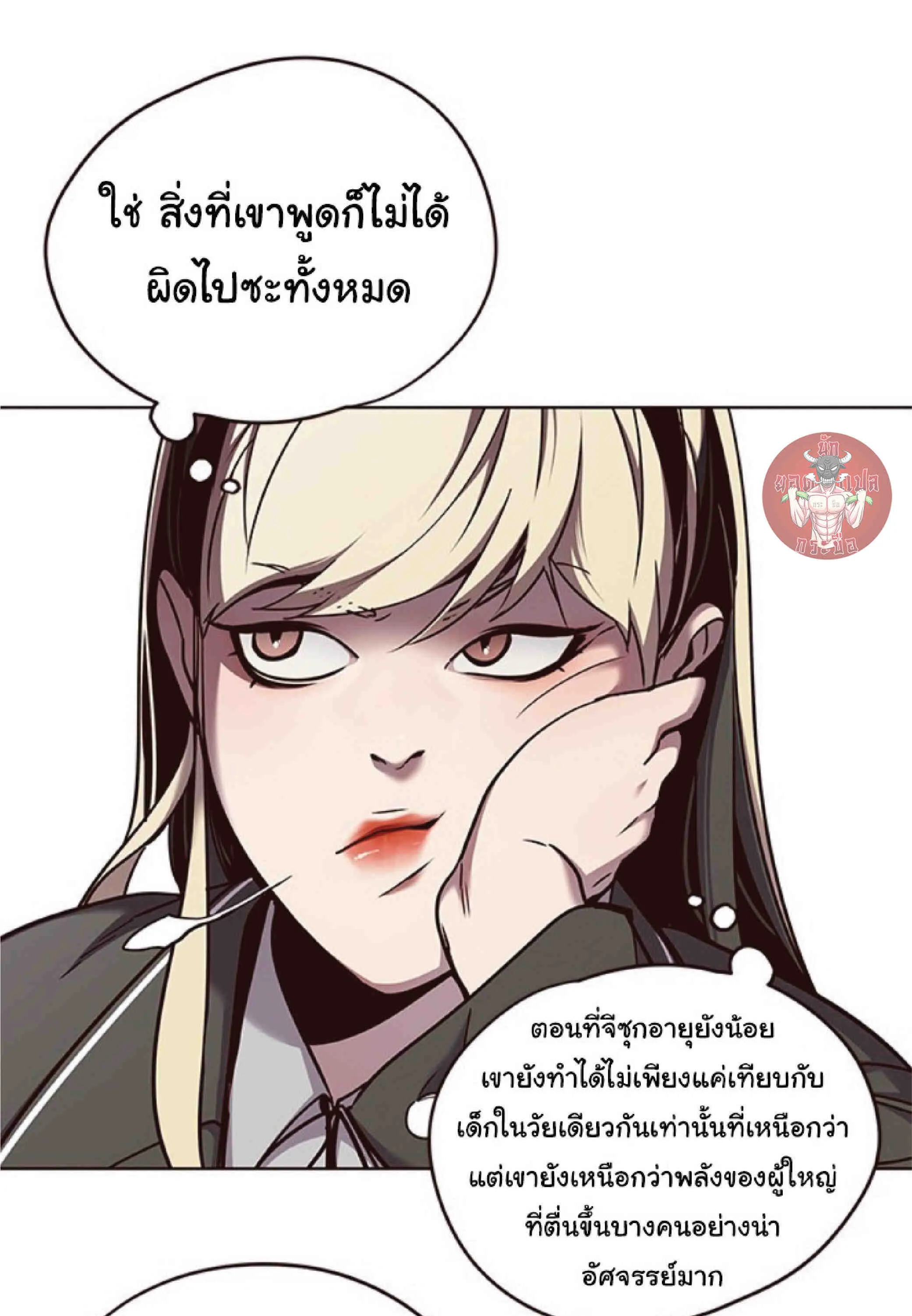 Eleceed อีลีซีด ตอนที่ 62 หน้า 12