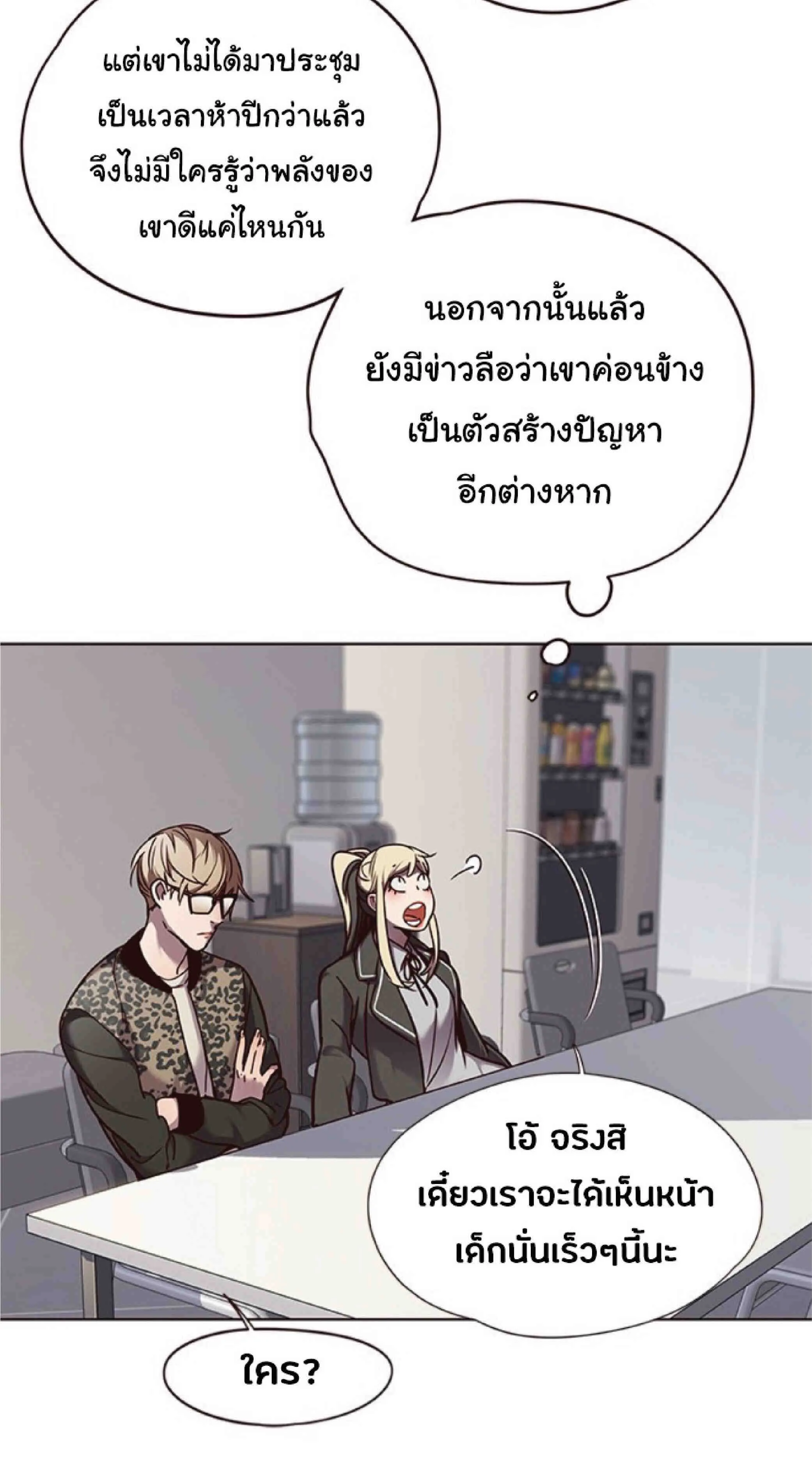 Eleceed อีลีซีด ตอนที่ 62 หน้า 13