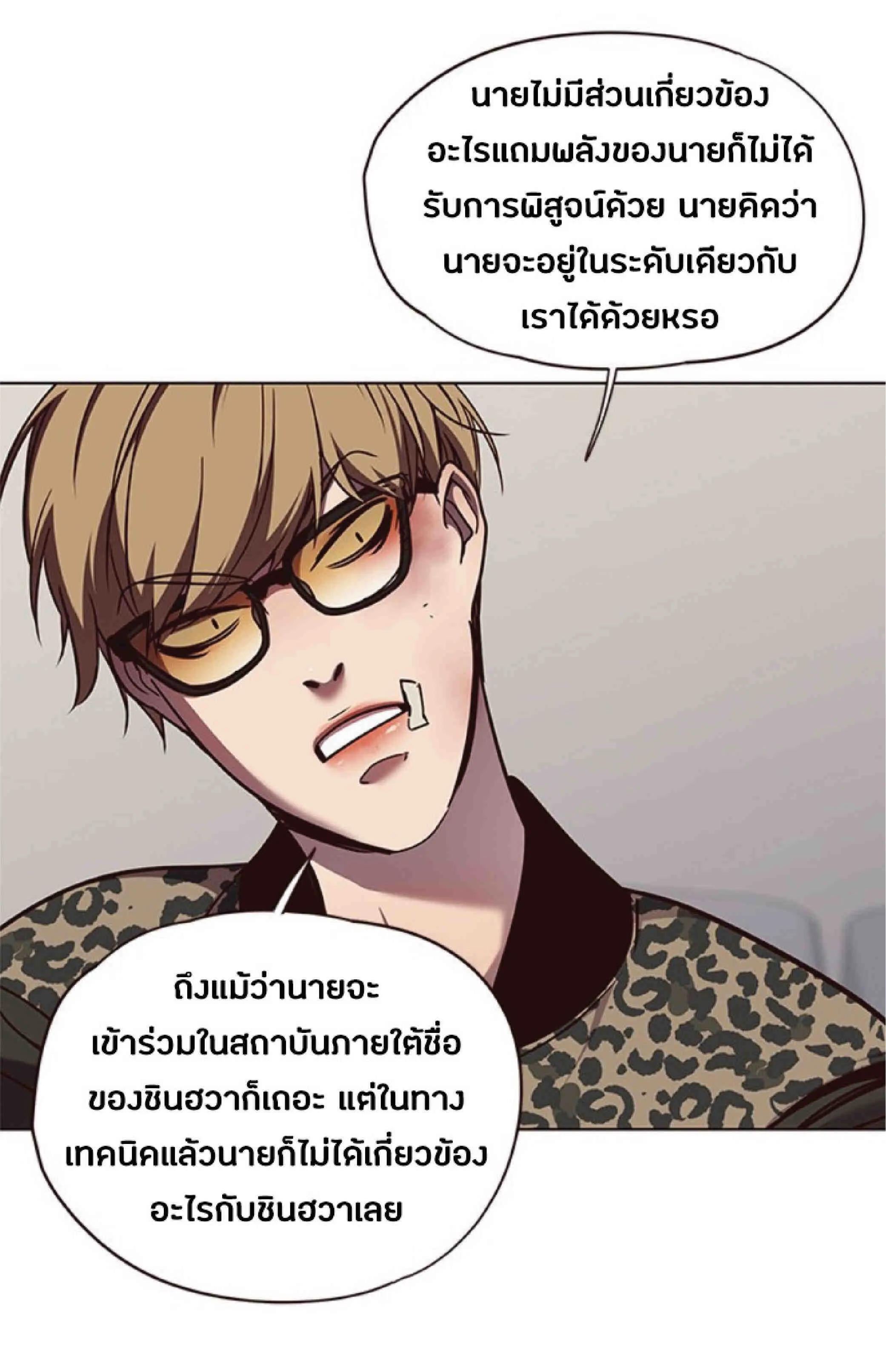 Eleceed อีลีซีด ตอนที่ 62 หน้า 32